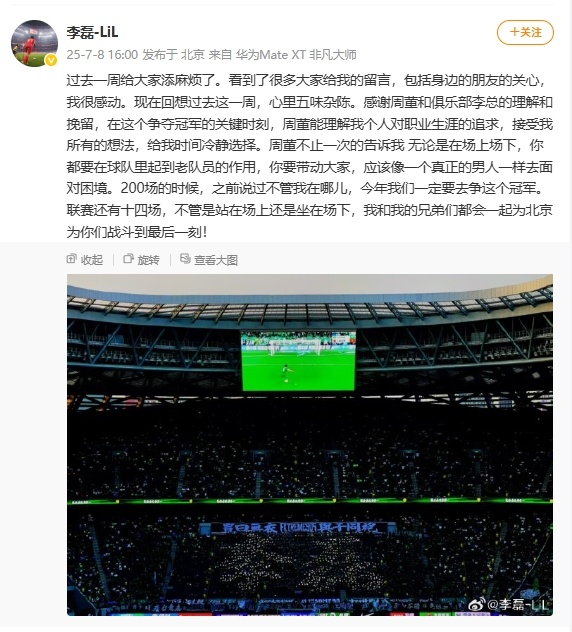 #李磊自宣留守北京国安#【#李磊自宣留队#：感谢周董和俱乐部李总的理解和挽留，一