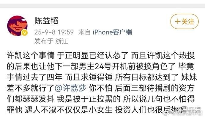 制片人称许凯下一部男主被换制片人陈益韬爆料，许凯下一部剧《听风令》的男主被换了，