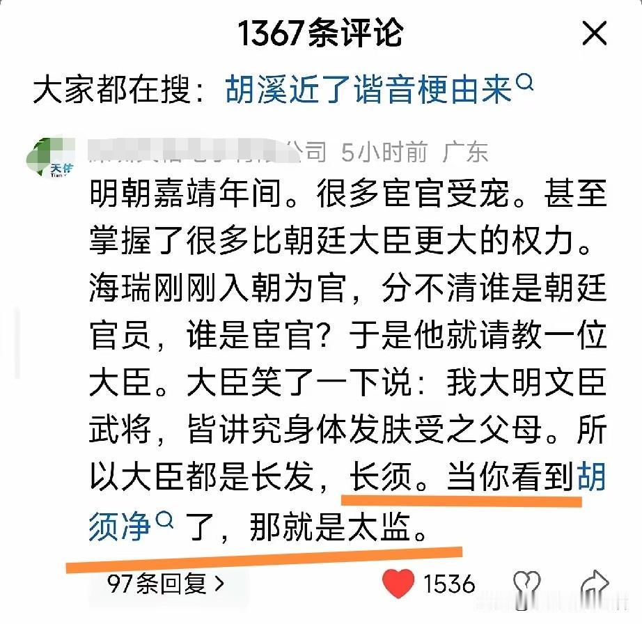 “胡须净了”这个梗确实不如“胡溪近了”的好，不过依然挡不住网友疯狂点赞。
这次恐