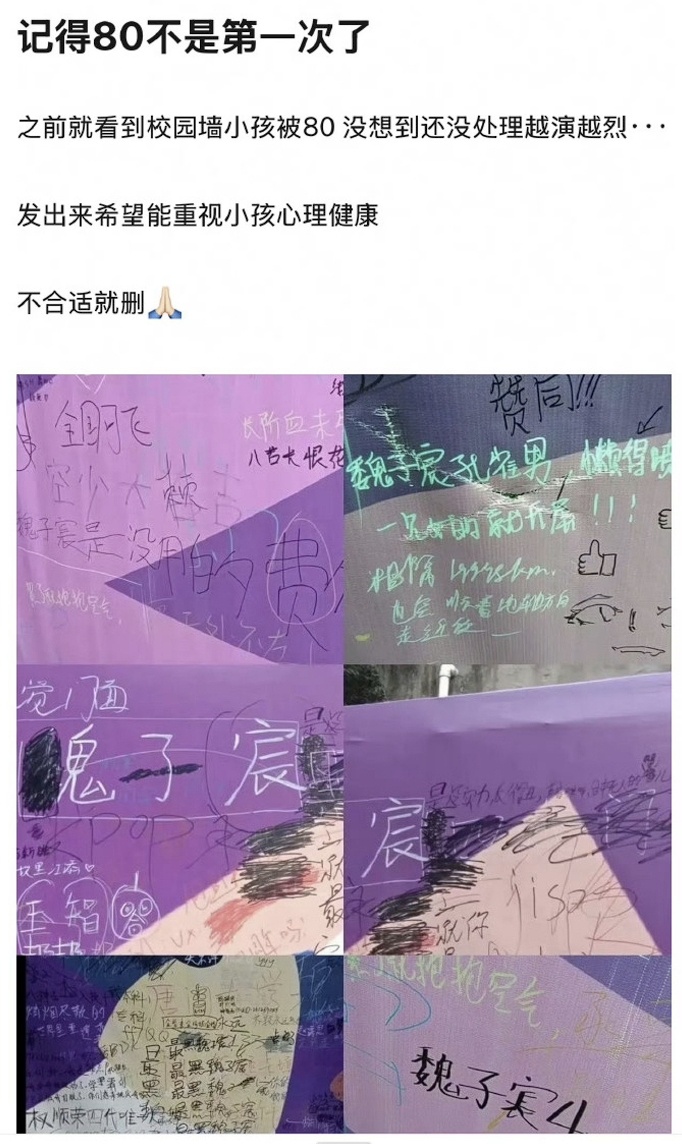 TF四代魏子宸被校园霸凌  首先他是一个孩子，其次他才是一个所谓的艺人。他的父母