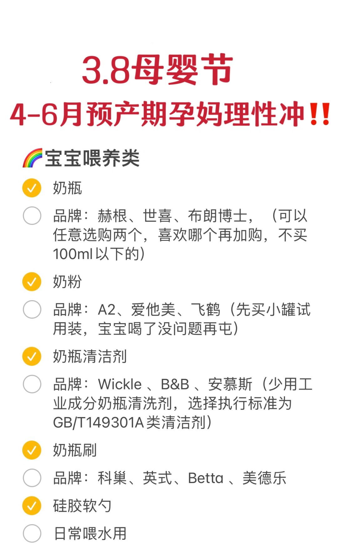 感谢给的预产期4-6月3.8母婴节清单🙏