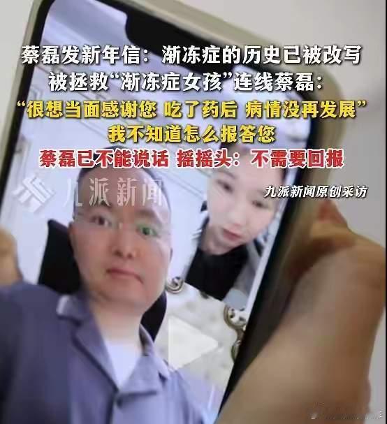 蔡磊称拯救渐冻症患者不用回报确诊六年，蔡磊放弃千万年薪，砸钱建平台、建基因样本库