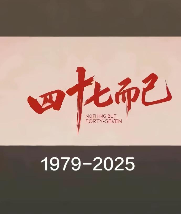 1979年的羊，已经进入48岁！半生已过，尝尽人生酸甜苦辣！看过人生百态！70后