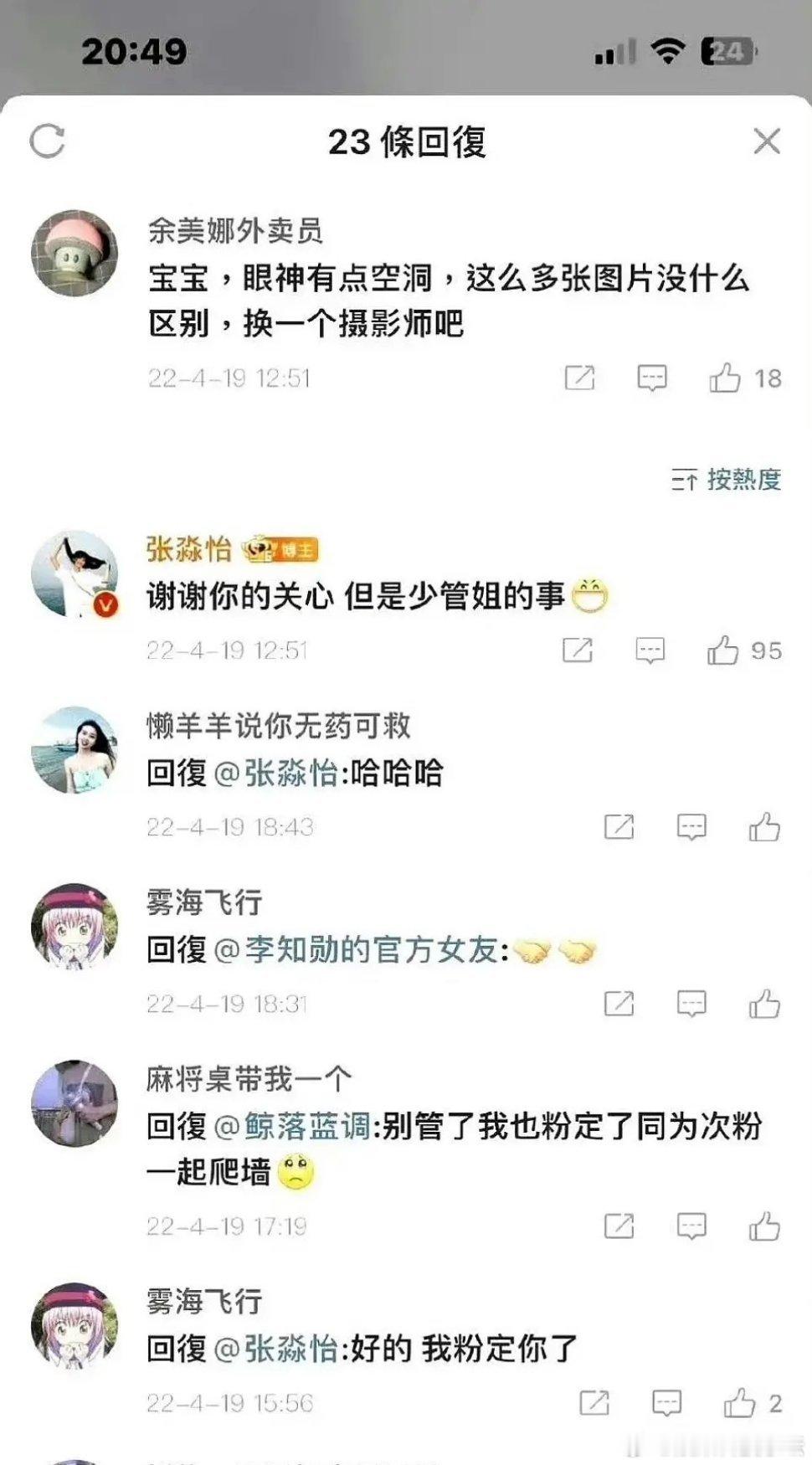 张淼怡也学会小牌大耍了 ​​​