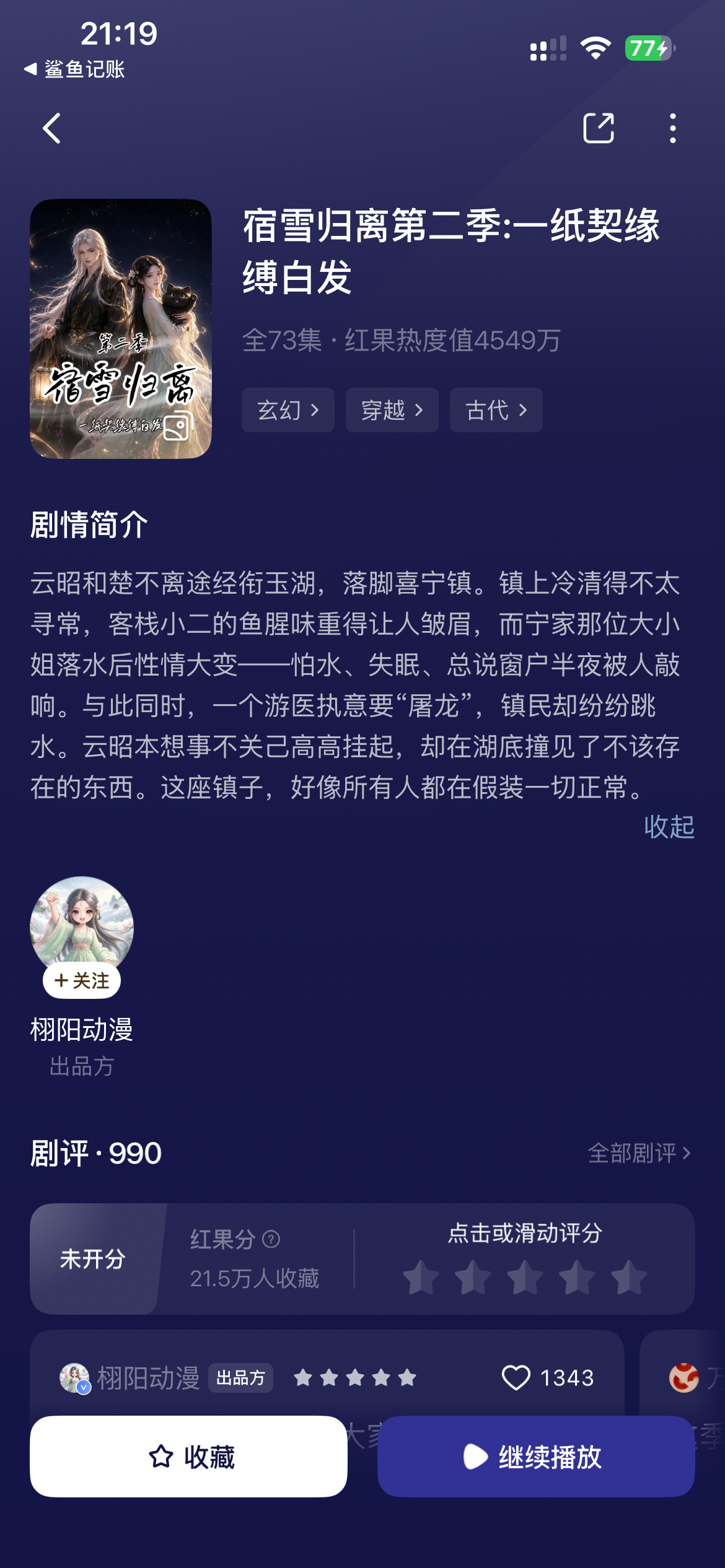 短剧推荐 我的天！这部第二季衔玉湖的副本太好哭了亲情友情都写的好好龙为了玩伴瑛瑛