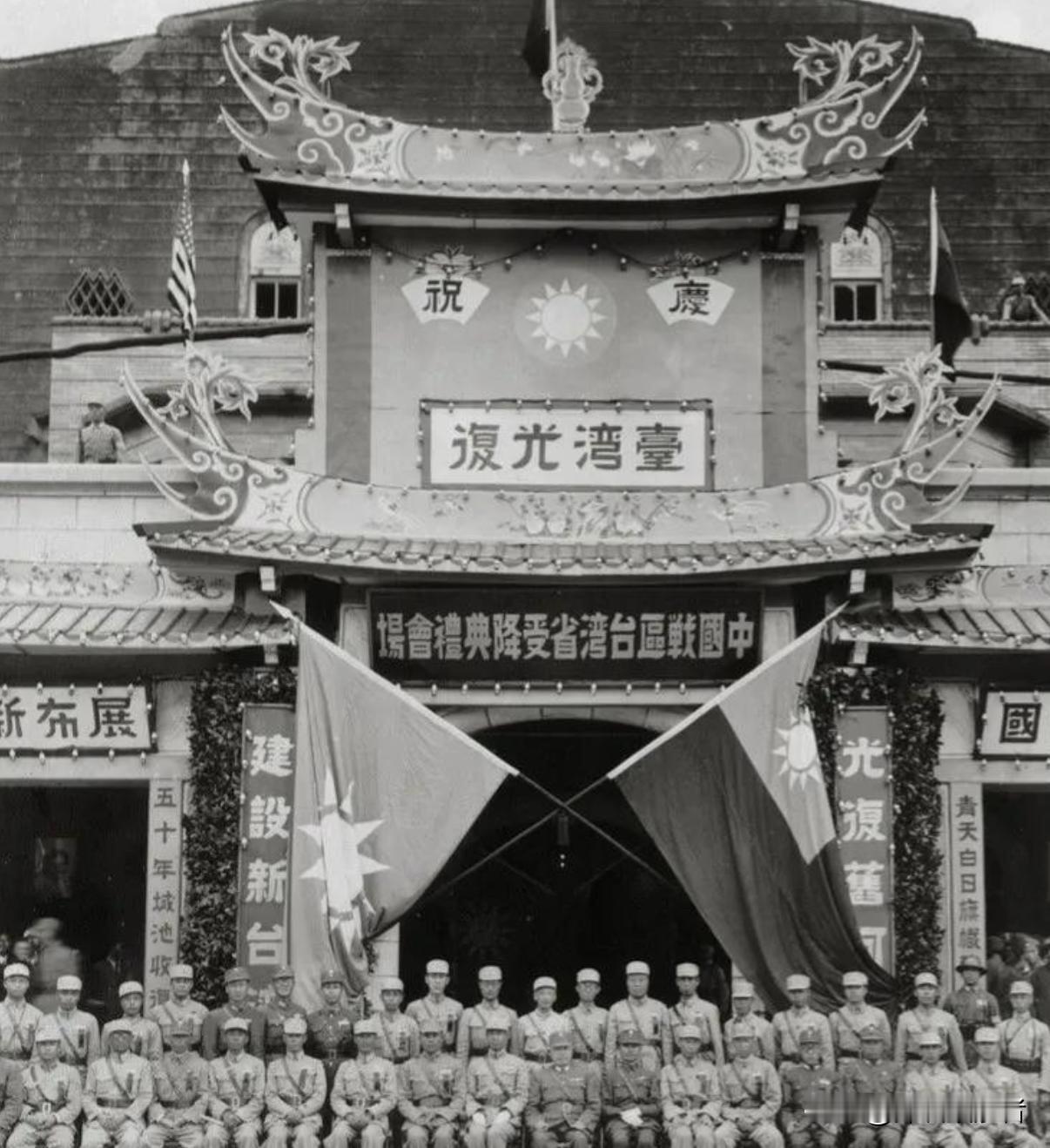 细节耐人寻味，这张1945年10月25日迎接台湾光复的现场照。这个设在台北公会堂