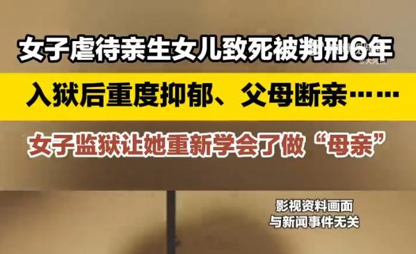 你只是XX了，而她可是抑郁了啊！！！女子虐待亲生女儿致死后患重度抑郁 3孩非亲生