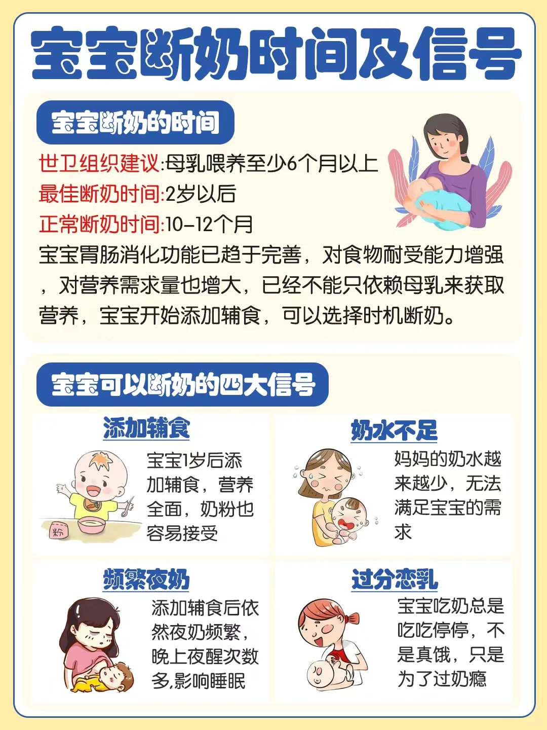 打开断奶的正确方式，不哭不闹成功上岸！