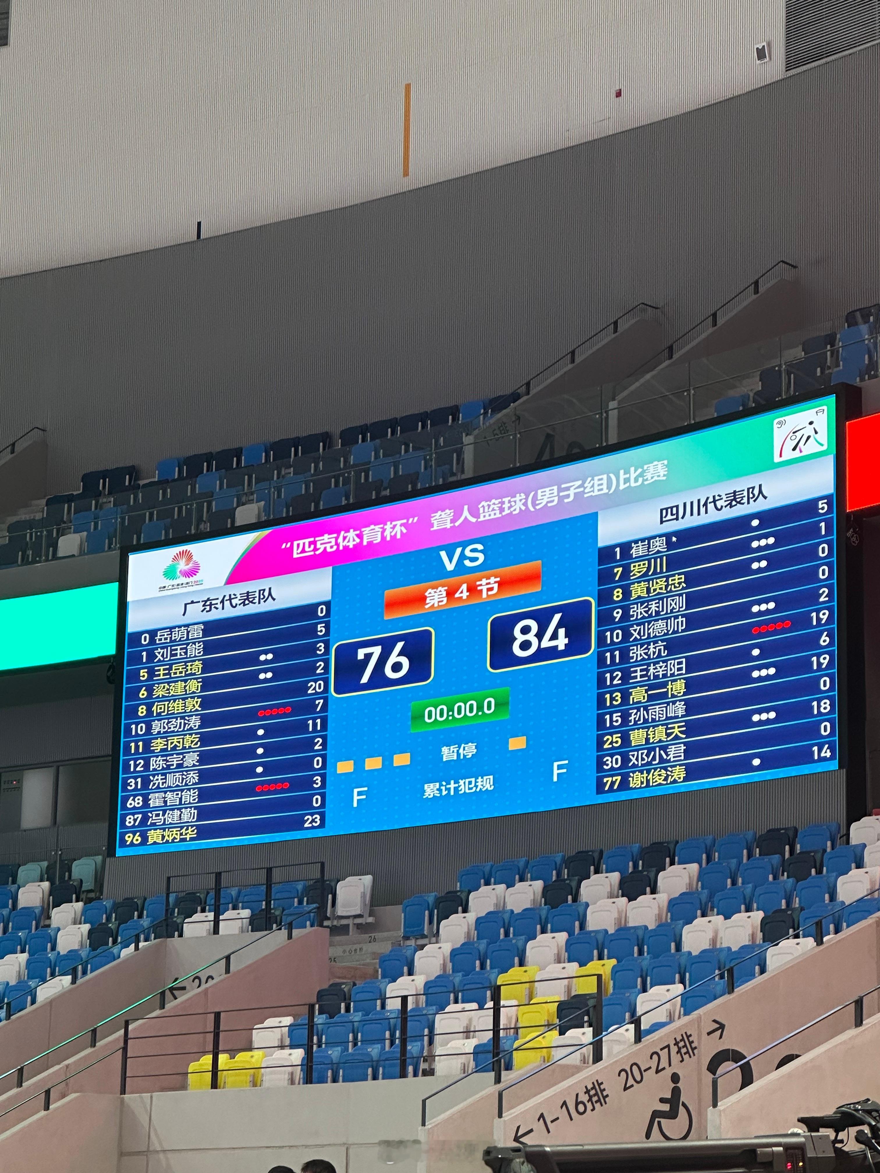残特奥会的聋人男篮决赛上，广东聋人男篮以76比84输给四川聋人男篮，拿到本届赛事