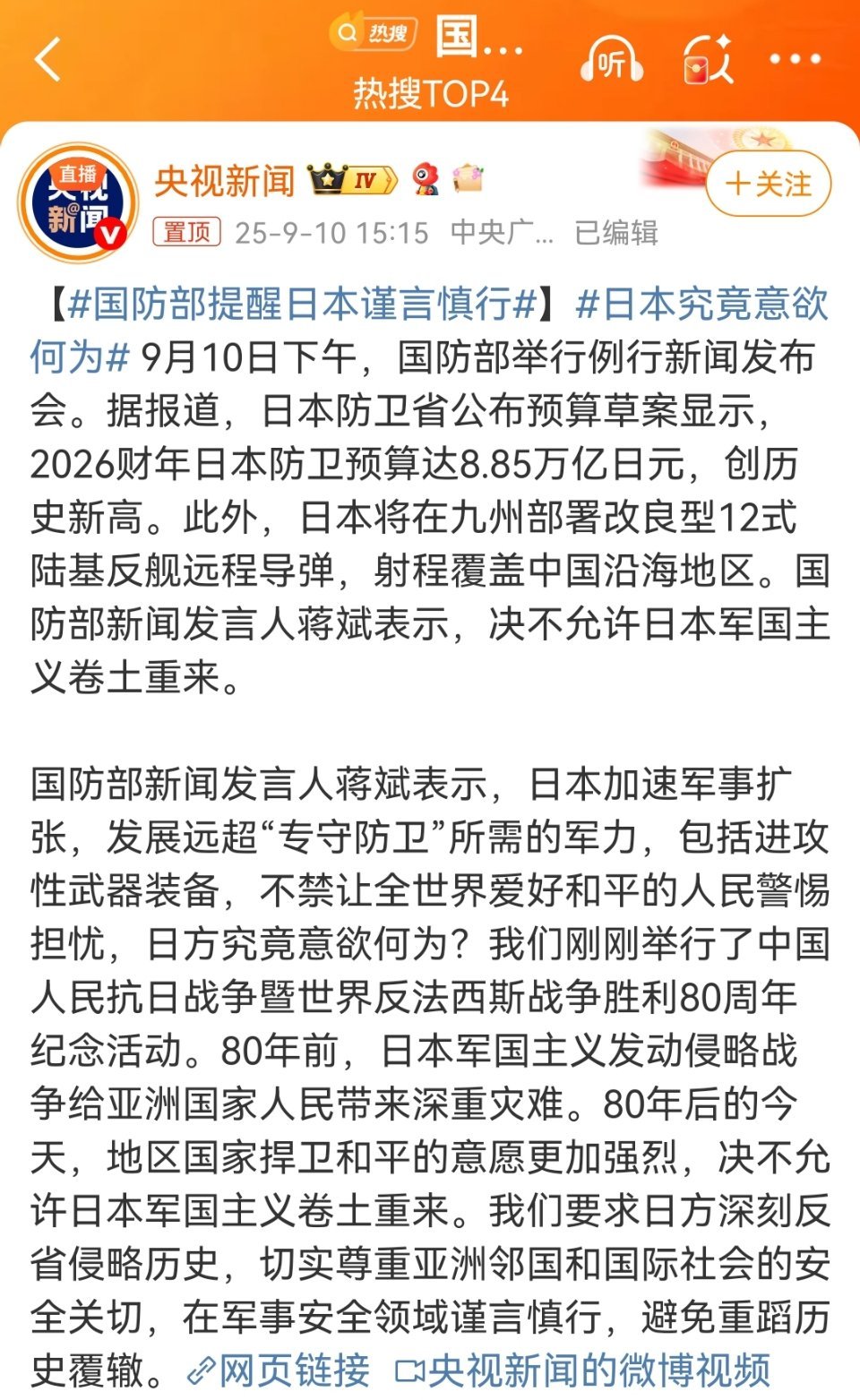 国防部提醒日本谨言慎行小日子还是不服气，认为自己在二战中不是败在中国之手，而是被
