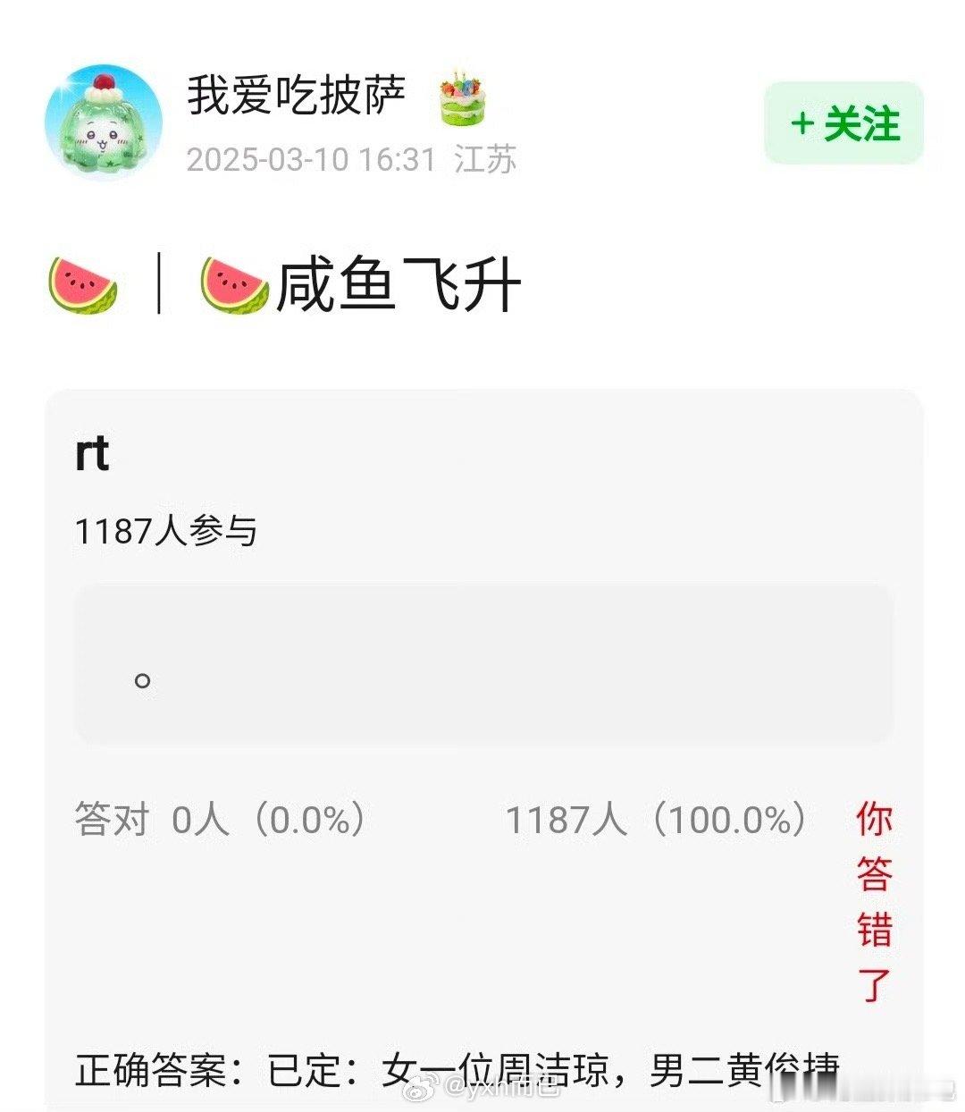 咸鱼飞升 周洁琼 黄俊捷 ​​​