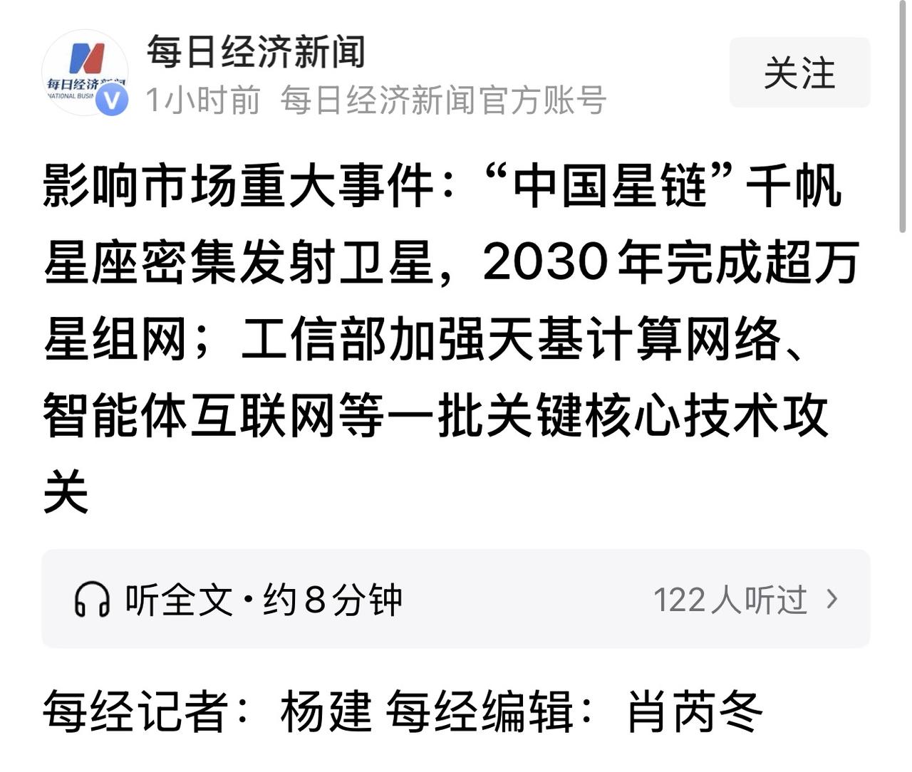千帆星座计划：晚了16年的起步！

终究，我们还是走出了这一决定性的步伐，往低轨