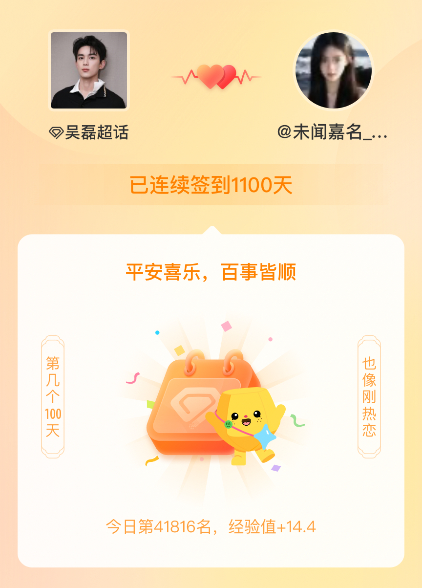 吴磊我在吴磊连续签到1100天啦，百看不厌，久处亦欢~ 