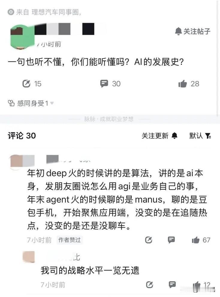 理想汽车CEO李想在线上全员会，绝大部分内容是分享自己对于AI的趋势判断。
该情
