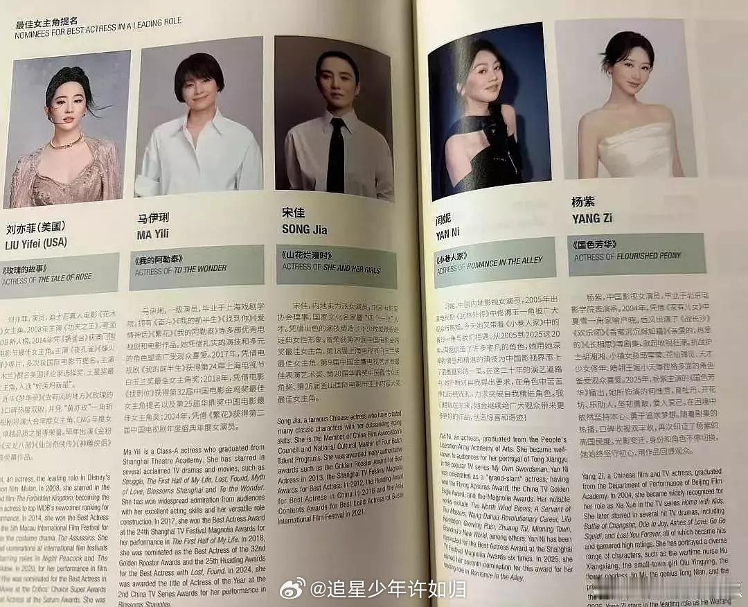 白玉兰场刊，杨紫的介绍是作品盘点耶，好扎实的介绍 ​​​