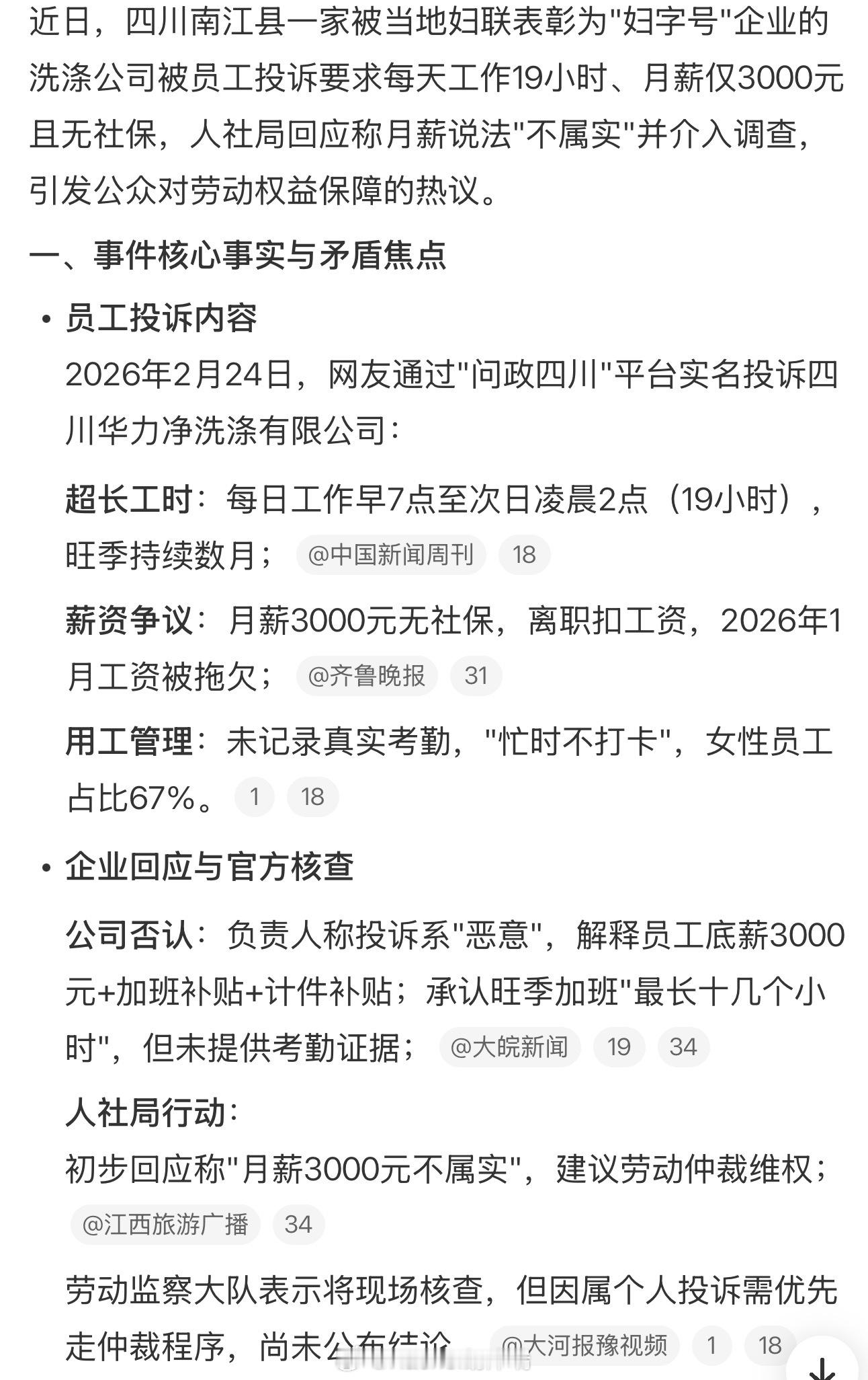 员工每天工作20小时一天干近20小时早已突破劳动法红线，人社局介入核实工时、薪资