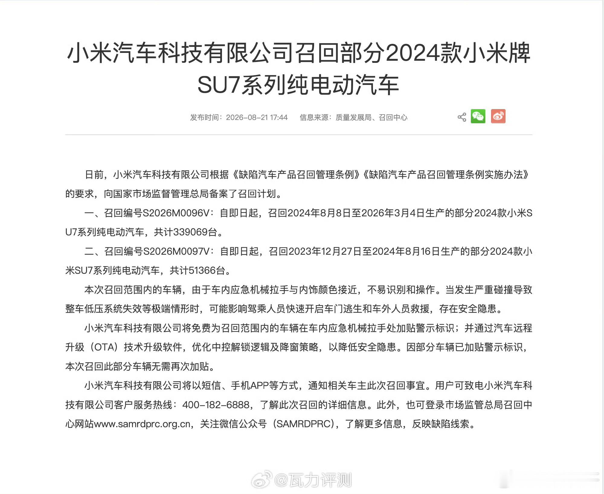 这次小米SU7召回，不是三电、底盘这类大故障，是一个容易被忽略的安全细节。应急机