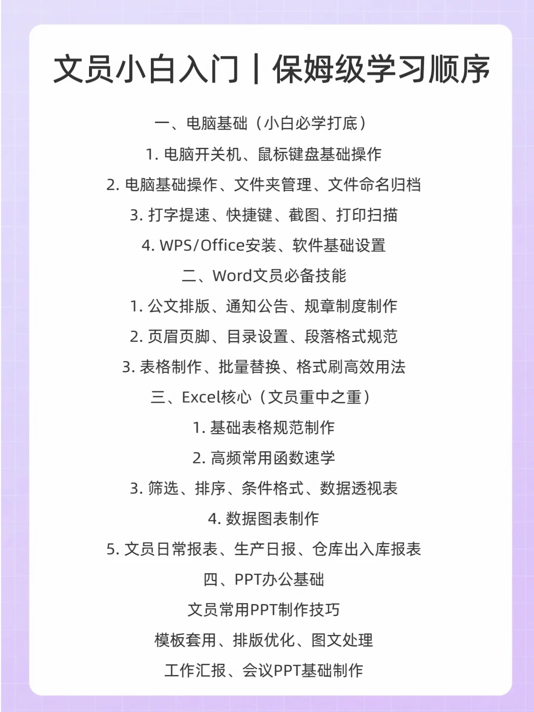 文员小白入门｜保姆级学习顺序，照着学不踩坑