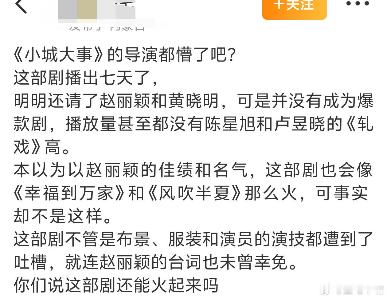 小城大事《小城大事》播成这样，🐏都懵了，丽芬都懵了，数据博主都懵了！ 