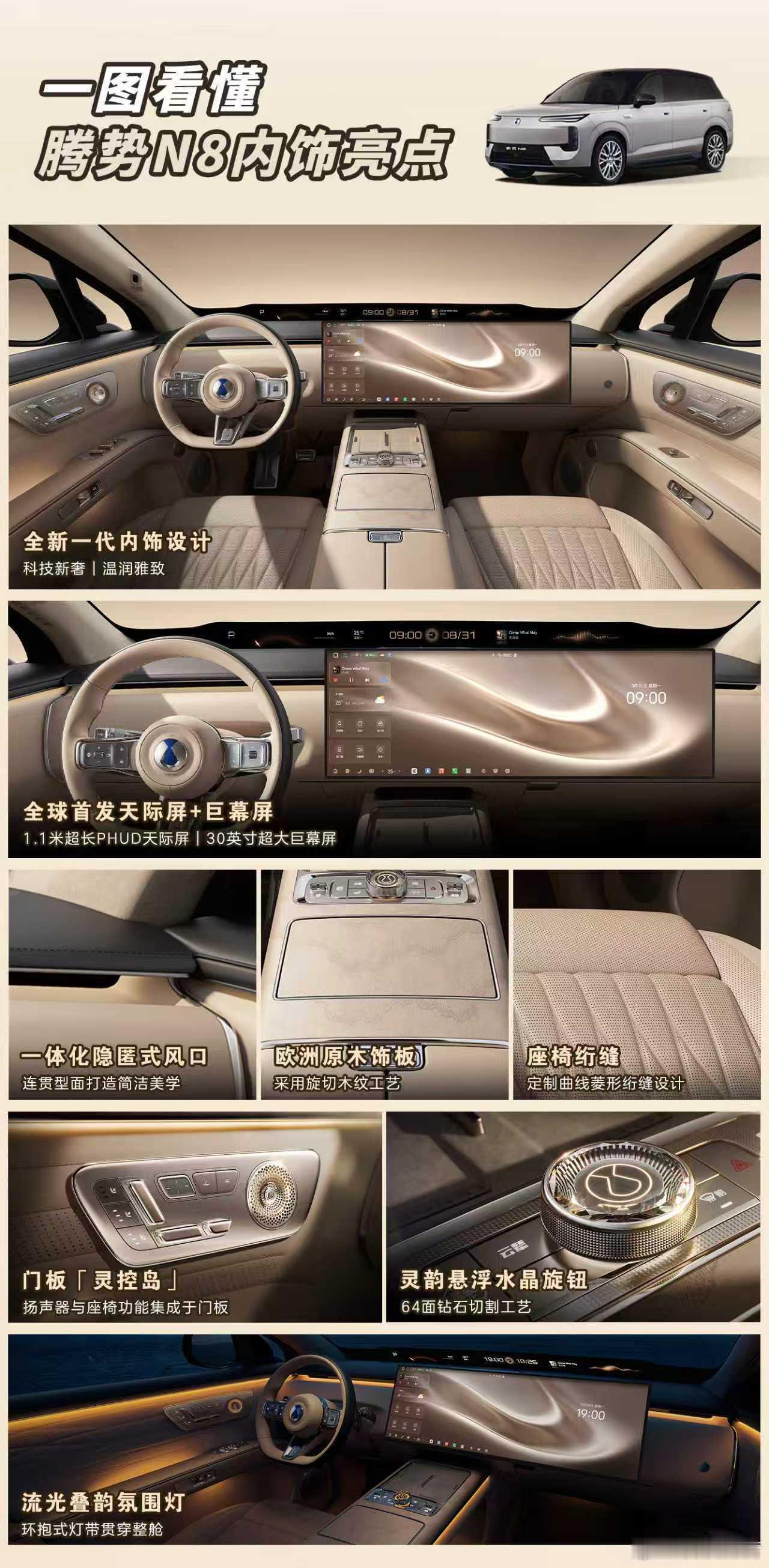 腾势N8腾势N8 五座纯电豪华SUV腾势N8全新一代内饰腾势有史以来最好看的内饰