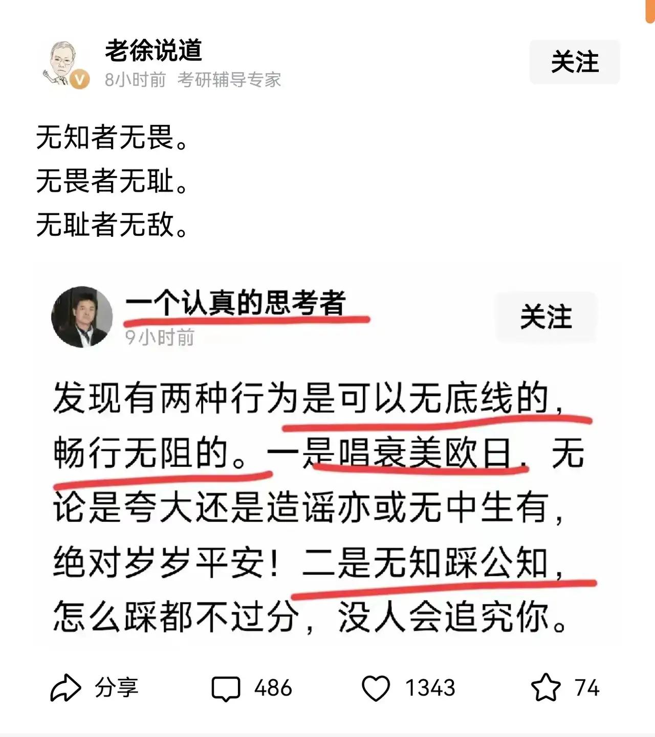 [吃瓜群众]听说“老徐说道”号被封了[思考]也不知道是“暂时禁言”，还是“永久封