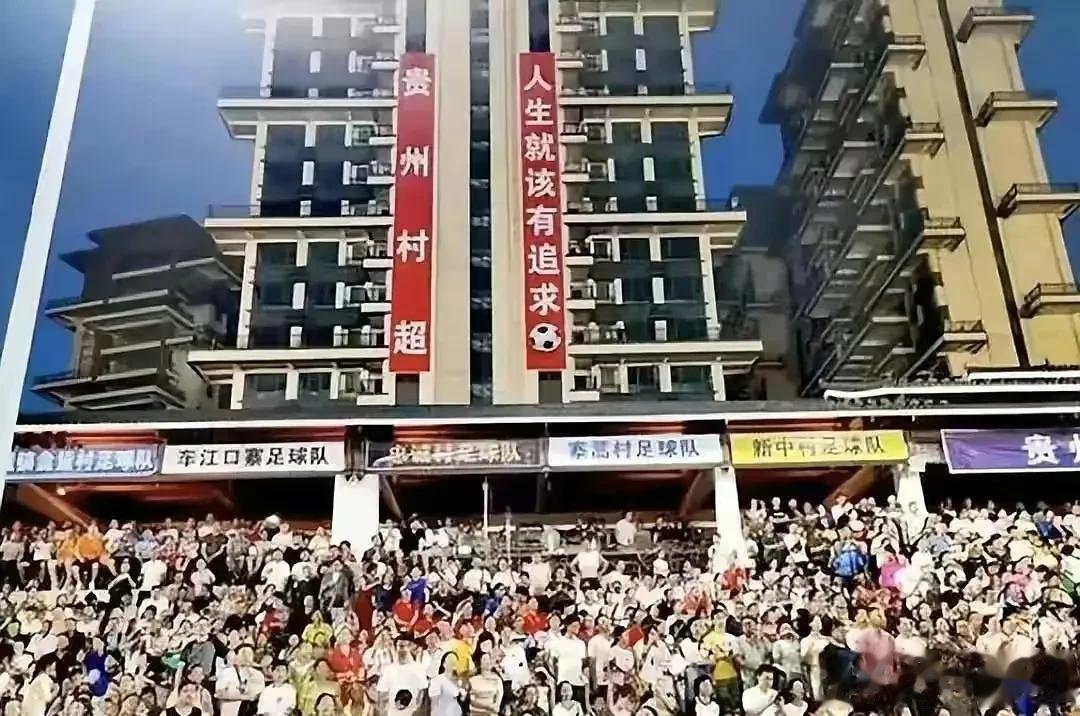 贵州“村超”联赛的日益火爆，可能引发的蝴蝶效应——

1、全国各地“村超”联赛遍