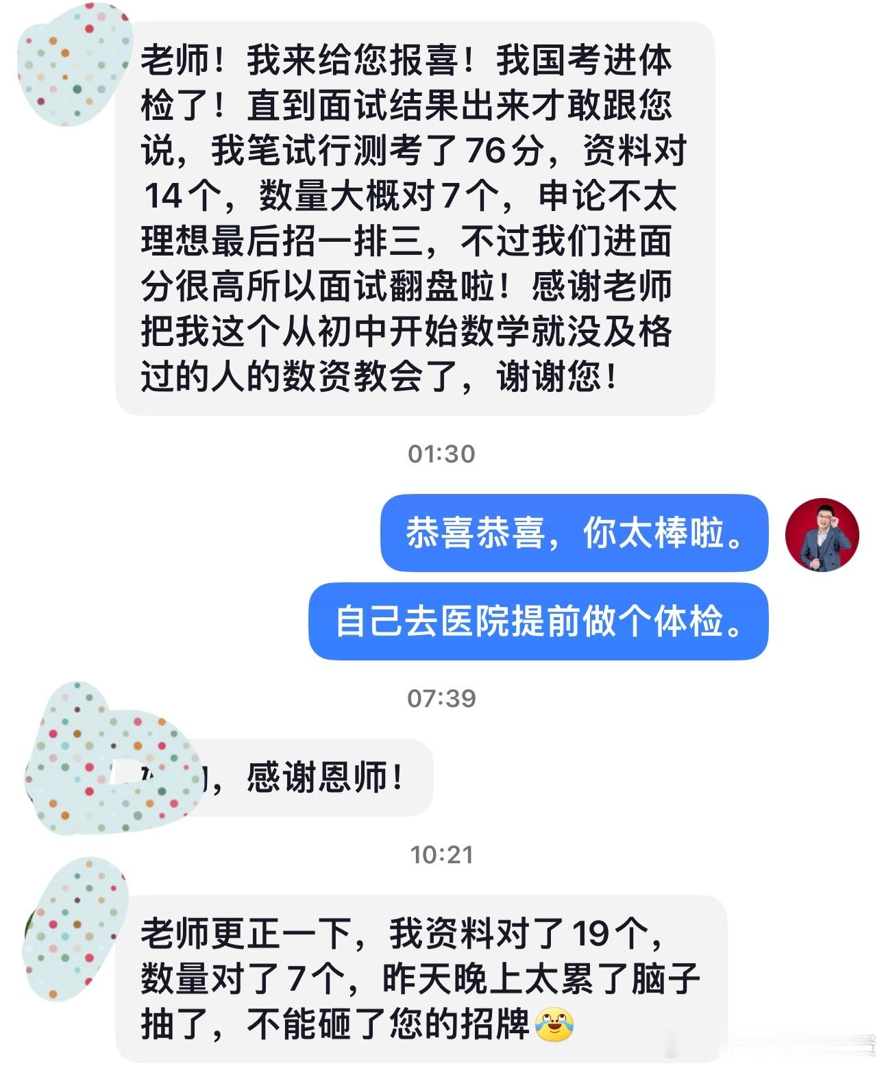 成功上岸，好运贴贴（593）上岸喜报！ 