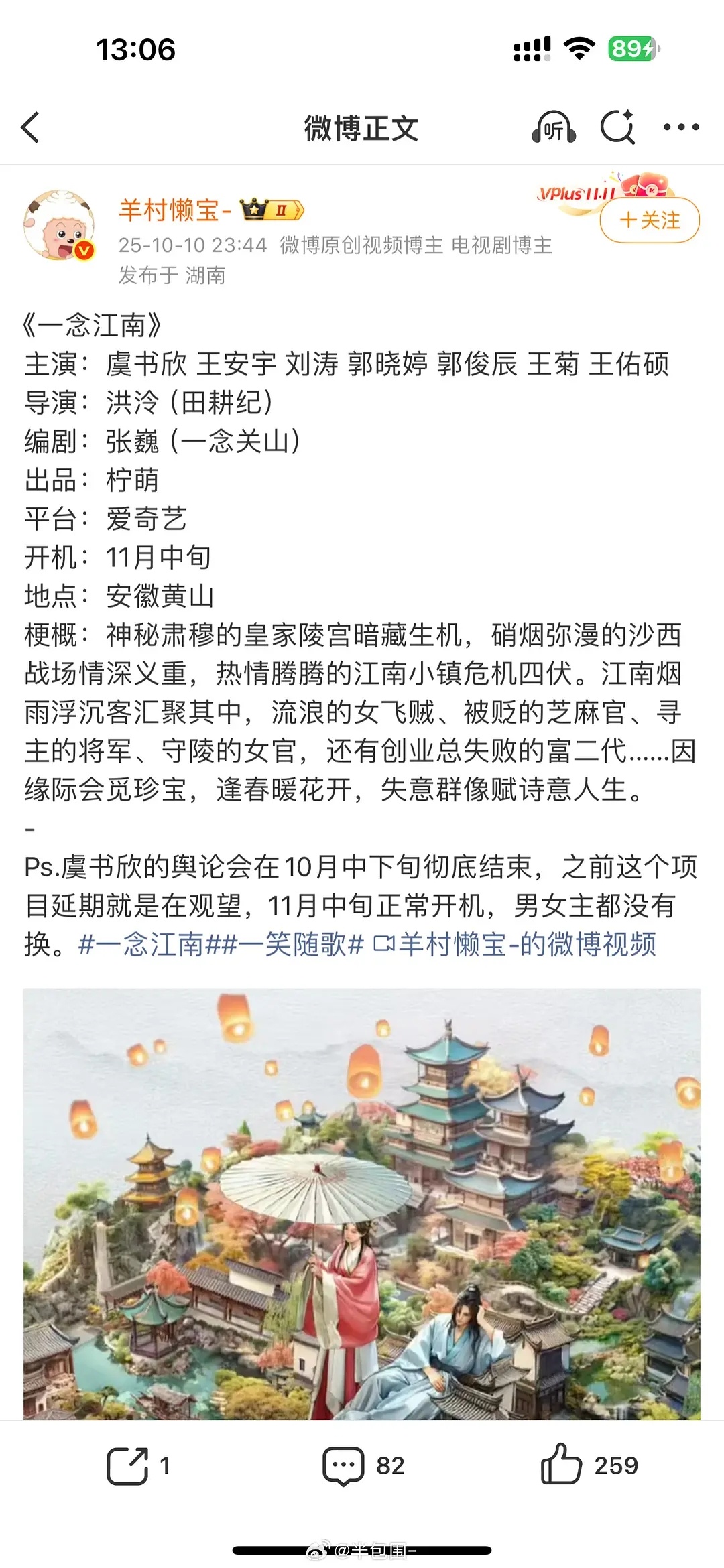 一念11中旬开机真的假的🤨 ​​​