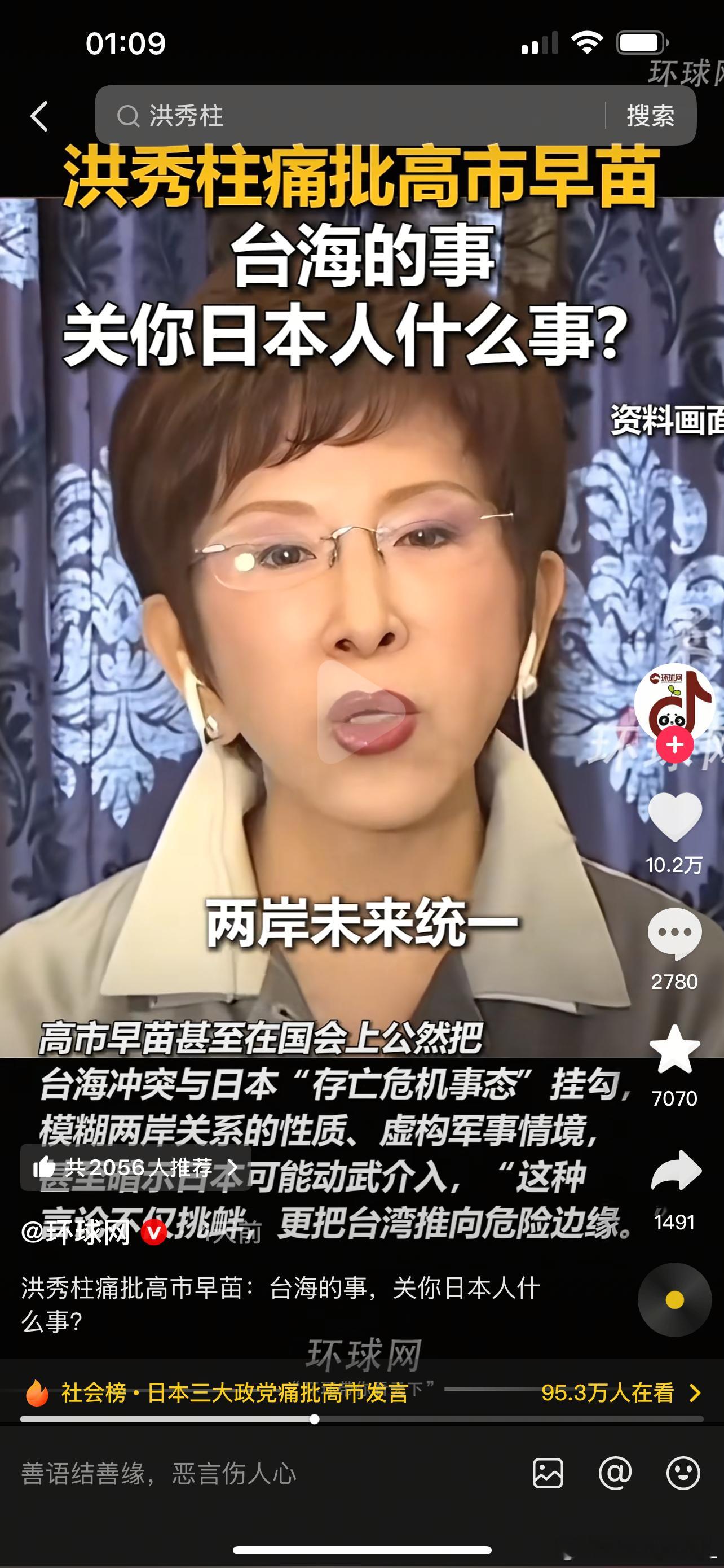 今天只看国际局势分析了 看到现在 突然刷到洪秀柱女士了 对付‘搞事’  派洪女士