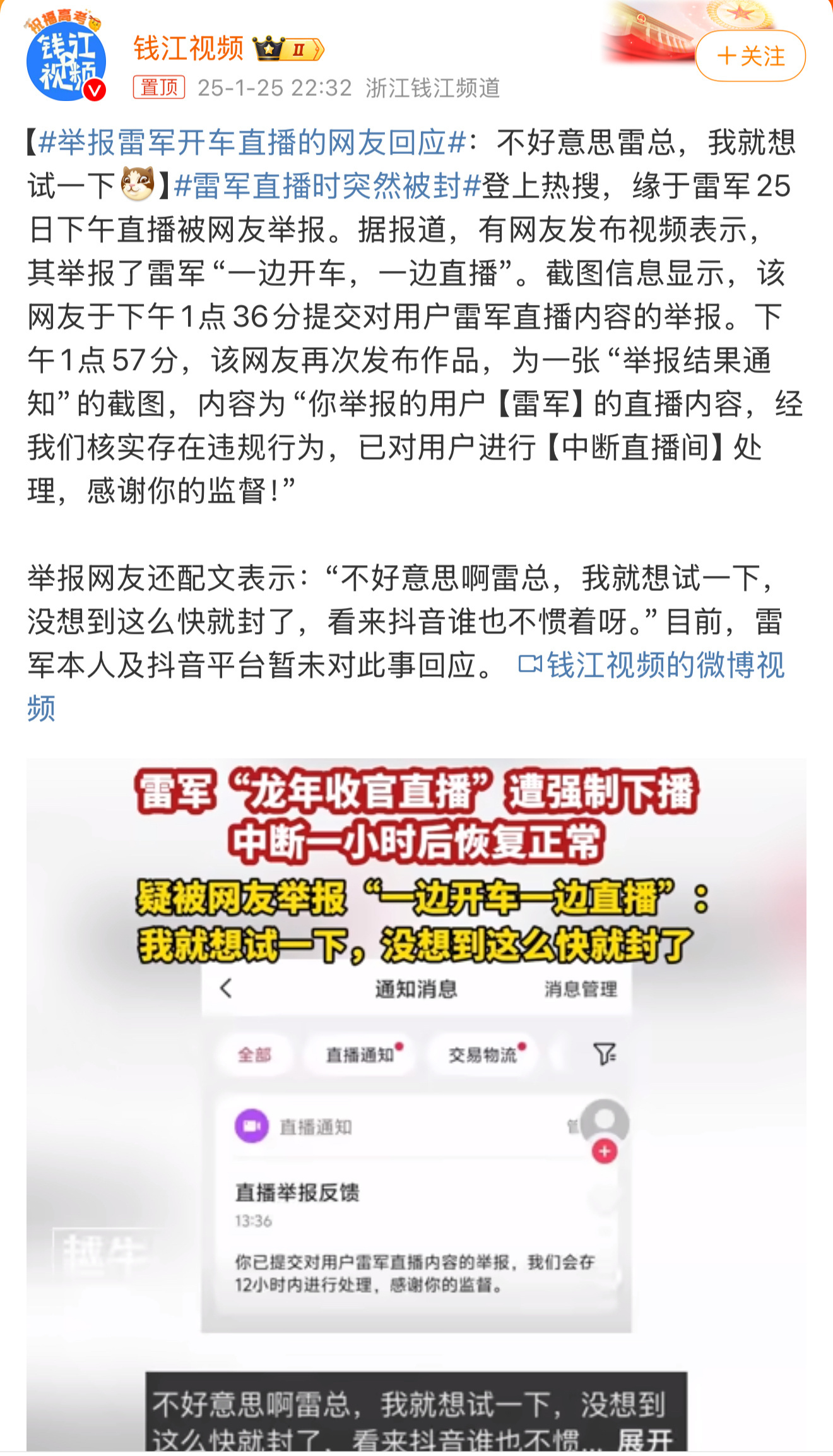 举报雷军开车直播的网友回应 