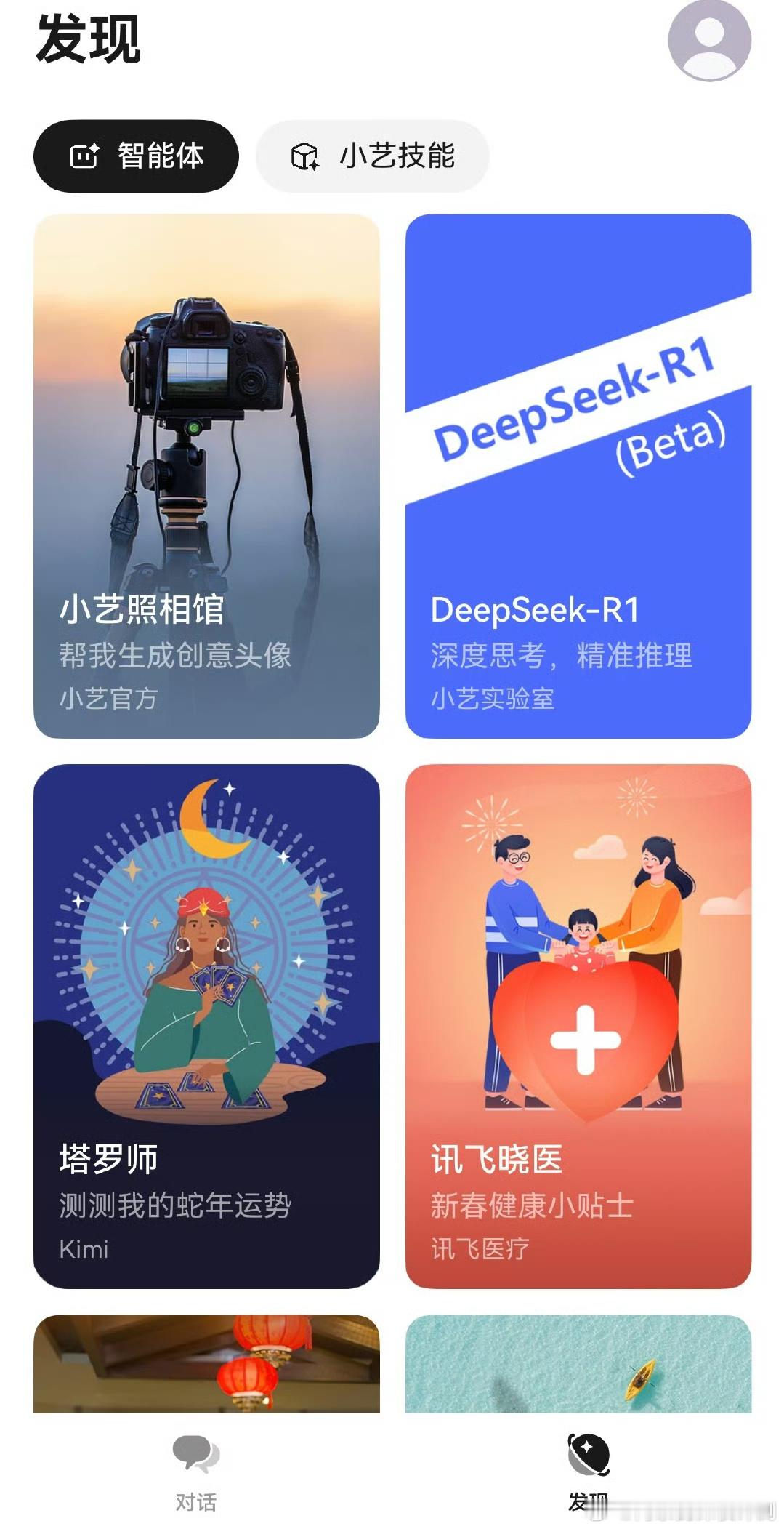 华为小艺已接入DeepSeek 速度真快啊[赞]我记得上周华为云部门与硅基流动（