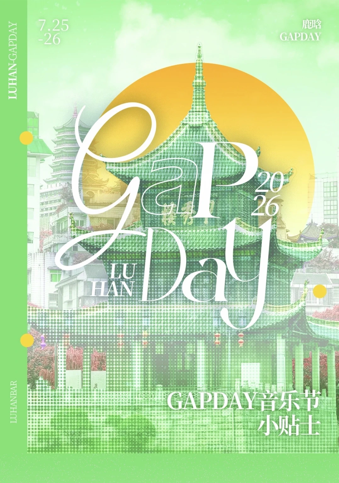 鹿晗gapday贵阳出发之前，你需要准备…