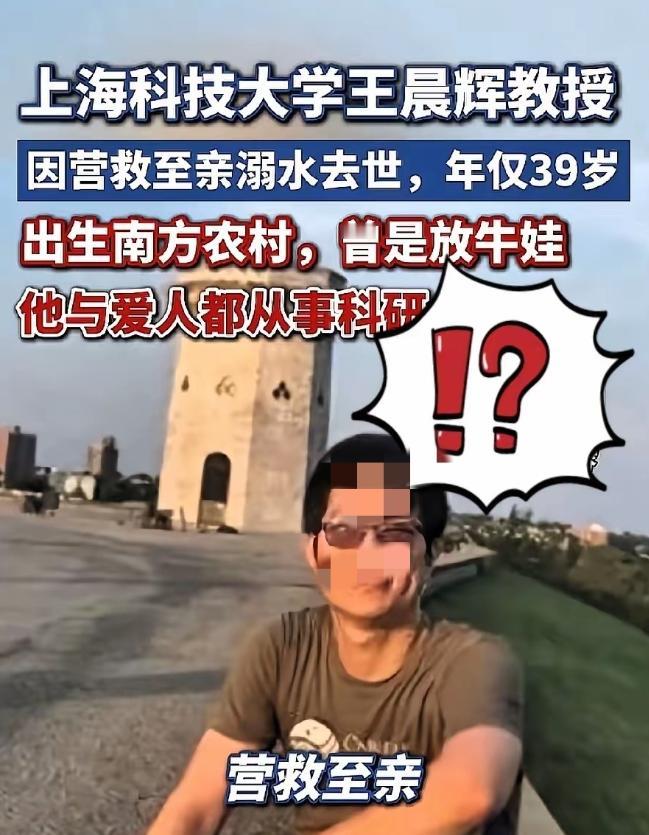 深耕生命修复研究、常年救人于科研维度的39岁博导，没能救下自己。
 
不会游泳的