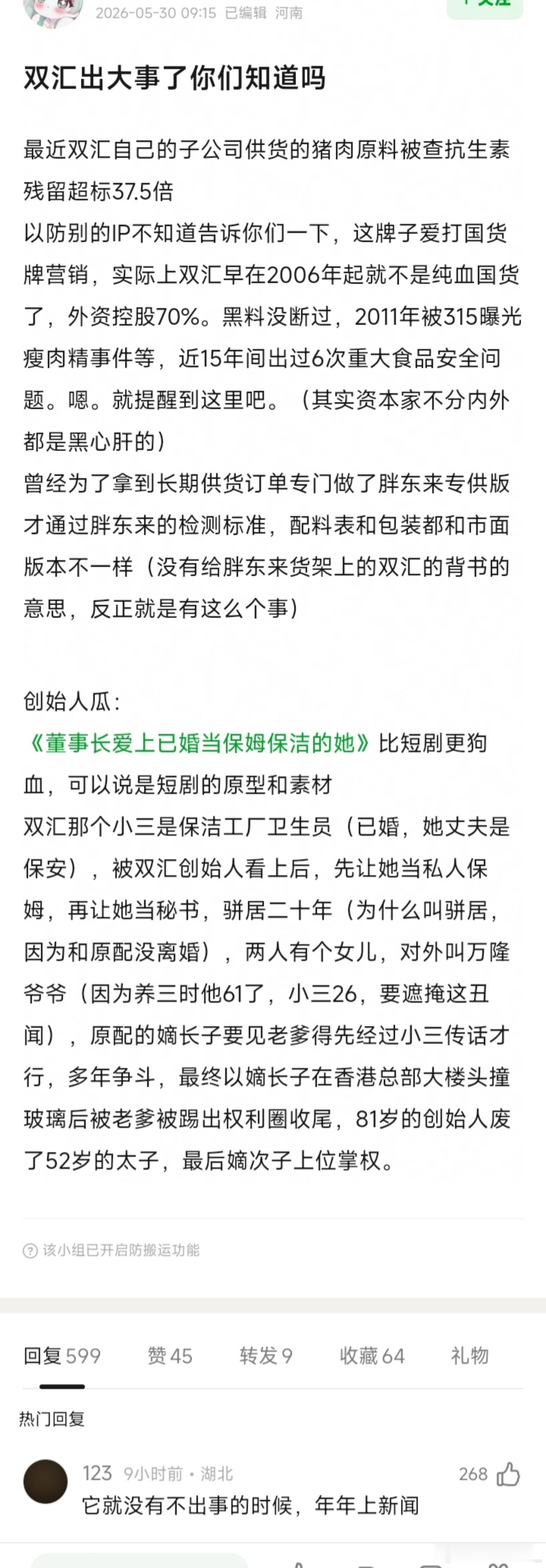 双汇的食品安全大家要关注一下么，旗下子公司猪屠宰和肉制品业务检测猪肉兽药超标，曾