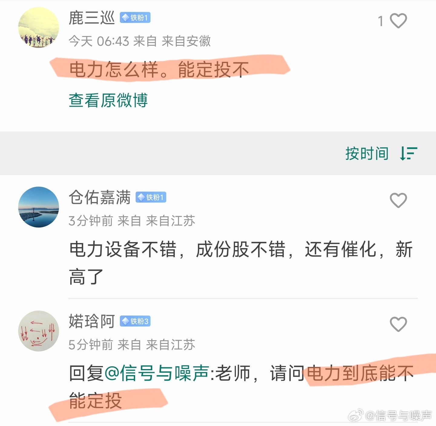 最近什么情况？为什么这么多人问定投电力？是有哪个大 V 在推吗？还是怎么回事？ 