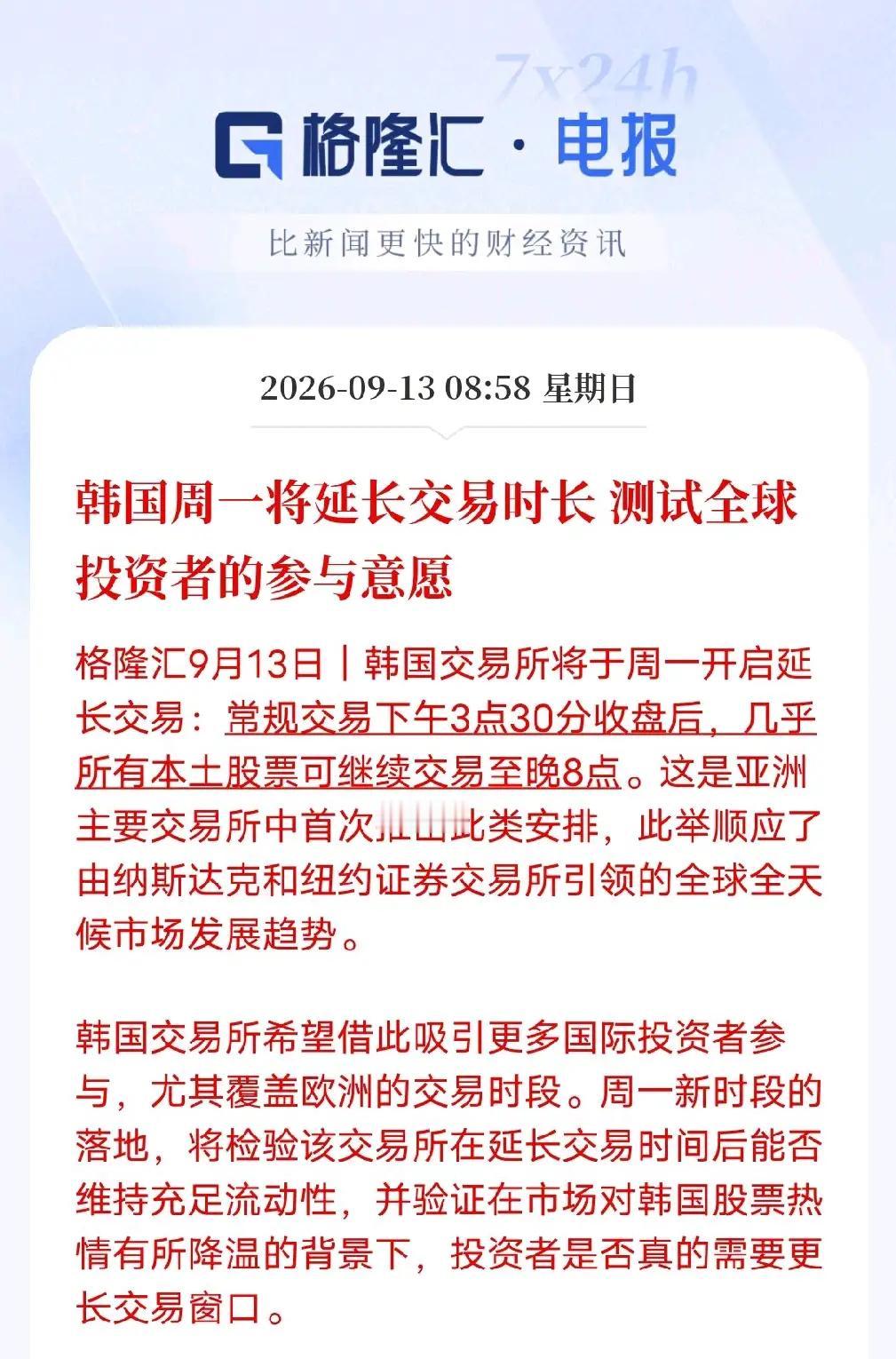韩国紧随美国步伐，也加入了抢钱的行列！