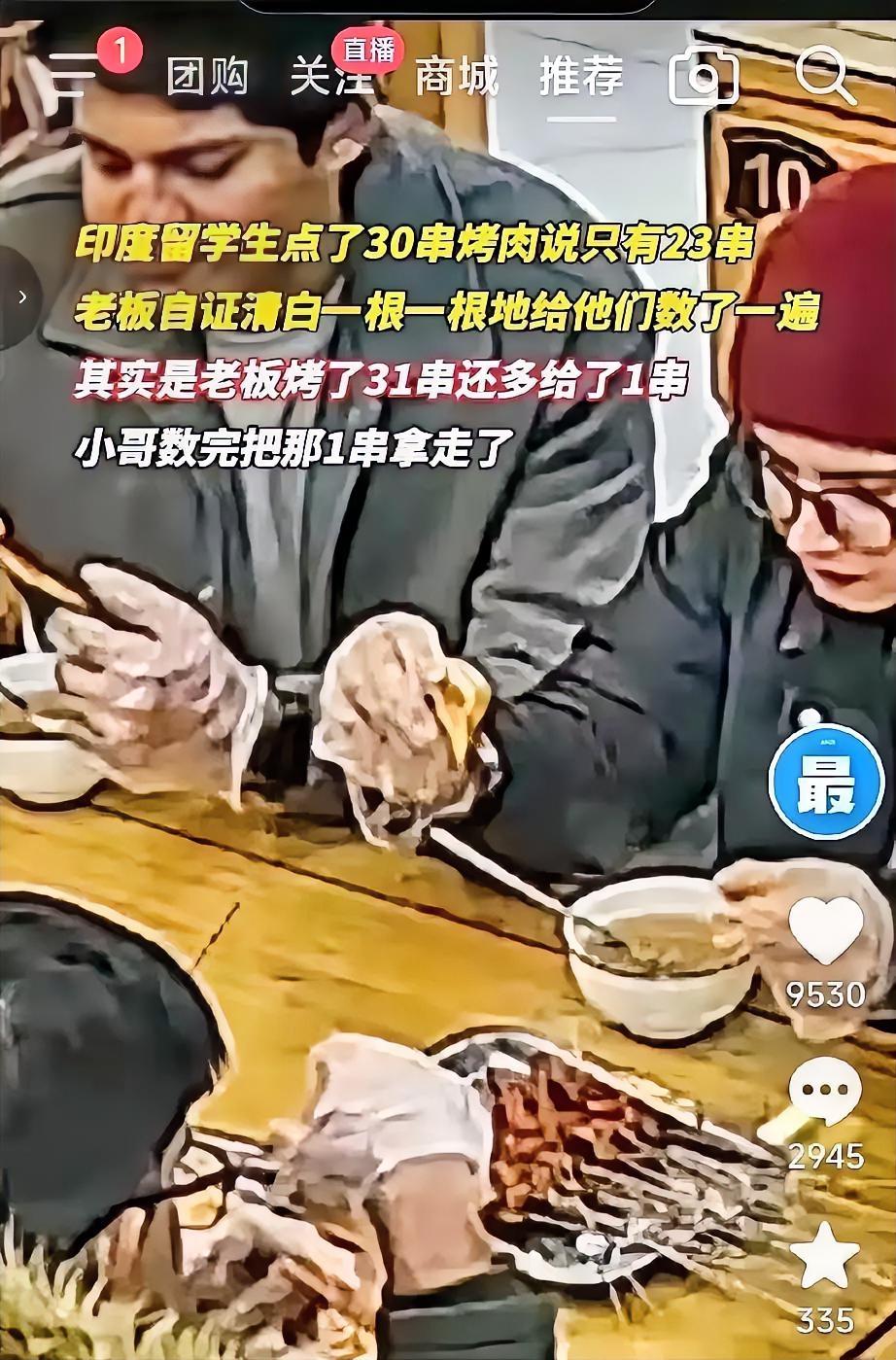 笑死了！西安，4个印度留学生在烧烤店点了30串烤肉，三个馕，还要了4碗免费的高汤