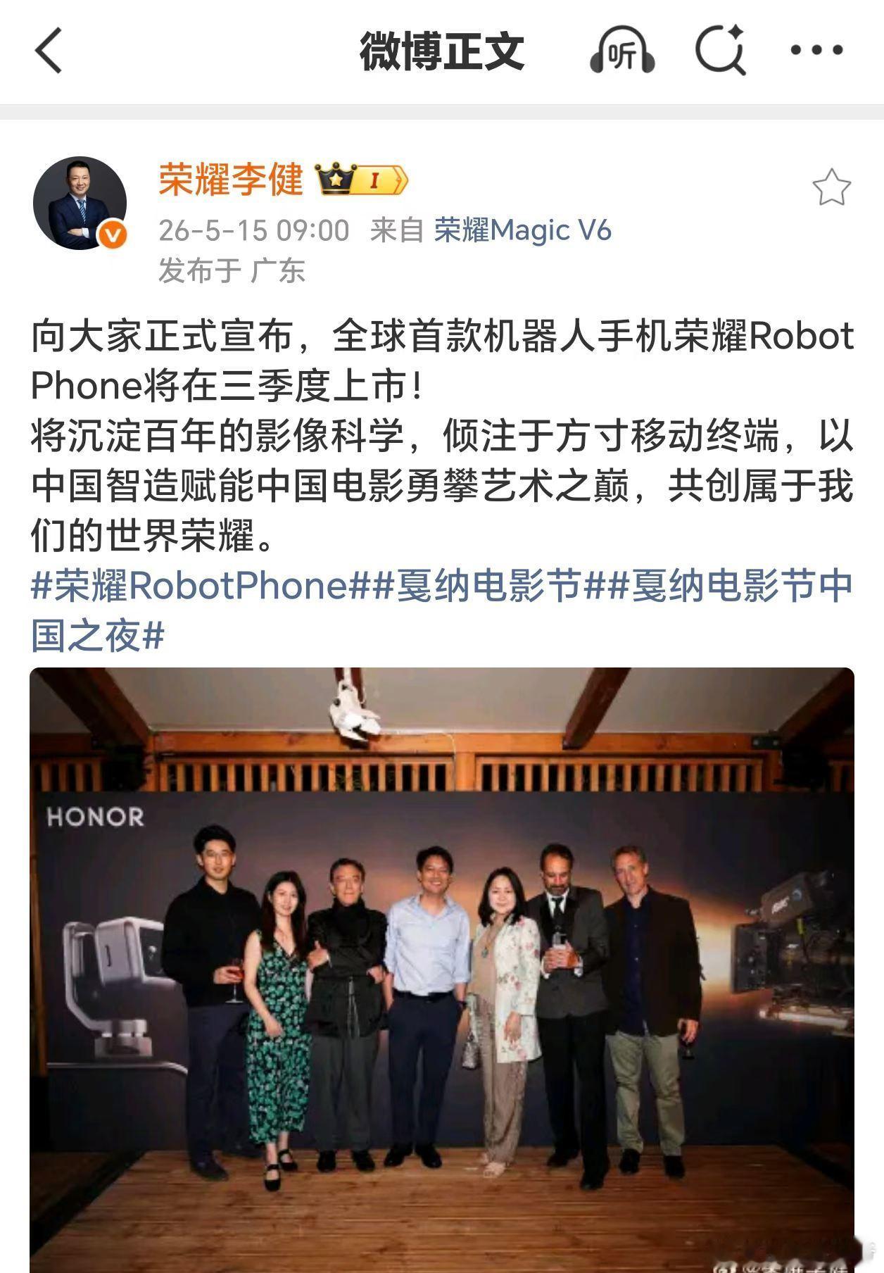 荣耀官宣机器人手机Q3上市  机器人手机RobotPhone终于快要来了！期待一