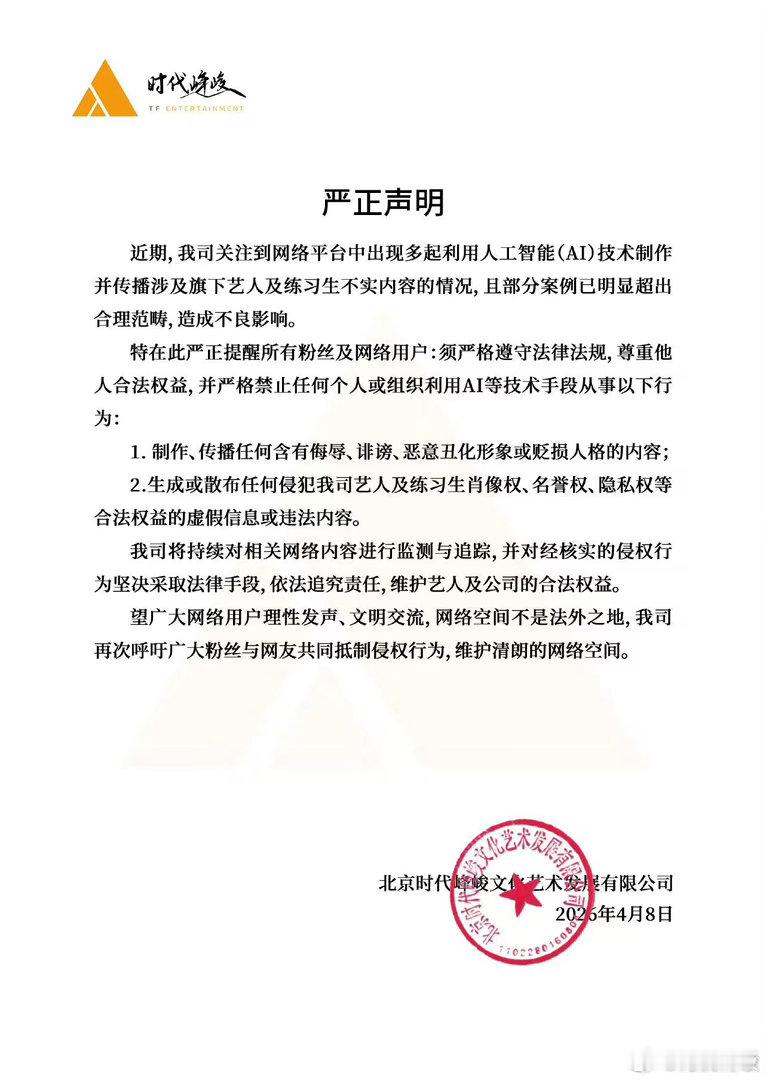 时代峰峻声明抵制AI时代峰峻严禁AI时代峰峻严禁AI。好， 