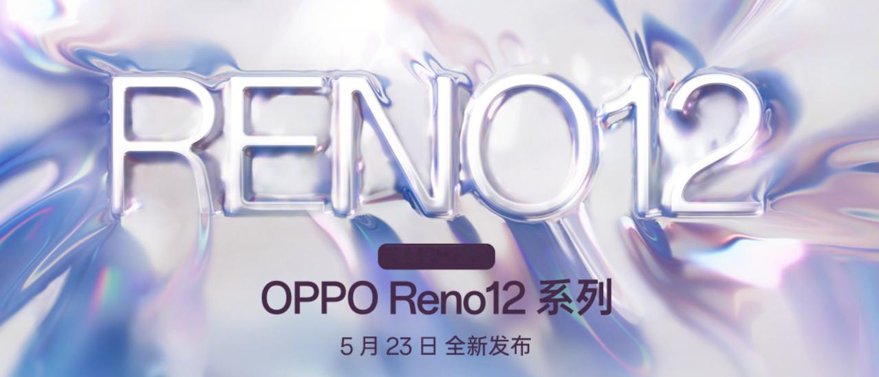 OPPO的Reno12西丽来了！轻薄自拍机型也开始用上四等深微曲屏了。[机智]