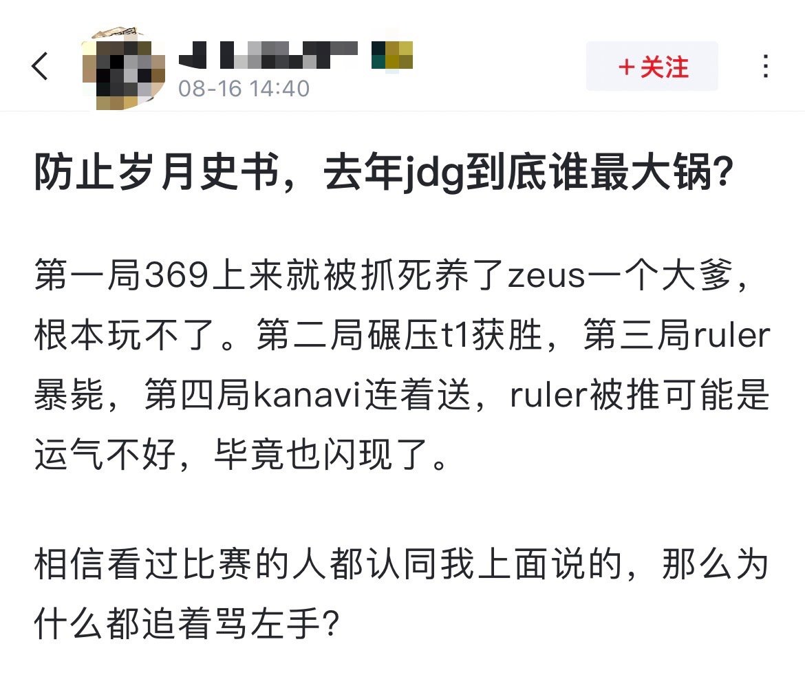 如何评价[疑问]有网友说：防止岁月史书，去年jdg到底谁最大锅？第一局369上来