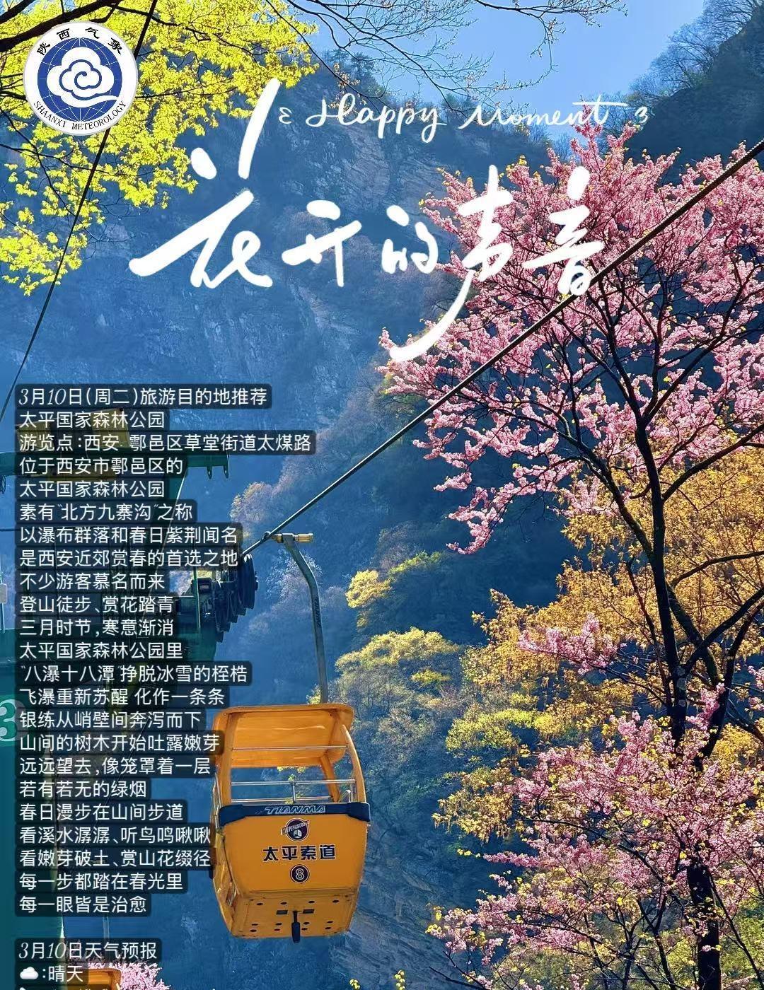 【今日旅游目的地推荐——太平国家森林公园】
位于西安市鄠邑区的
太平国家森林公园