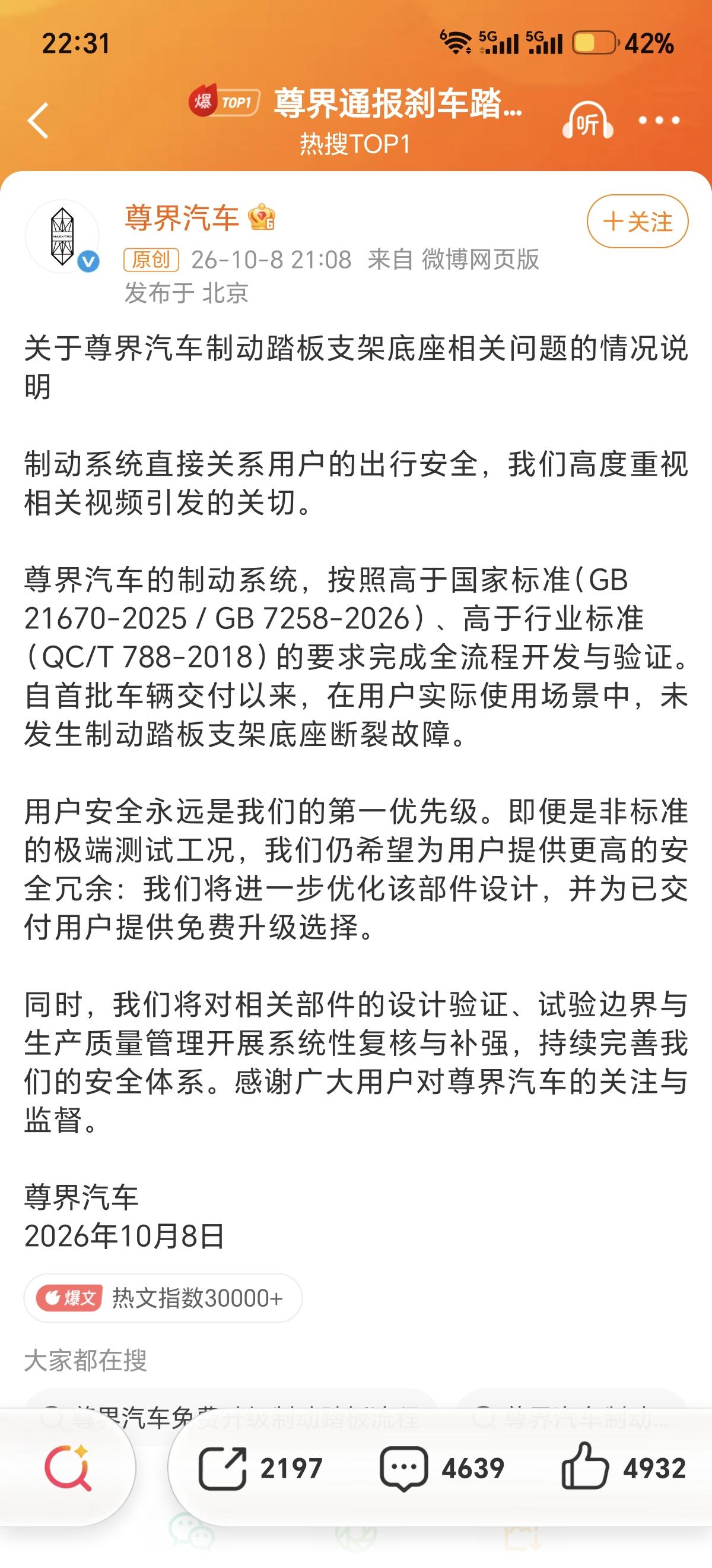 说实话，尊界汽车的这个回复，还是有点看不太懂。
最核心的问题：制动踏板支架底座，