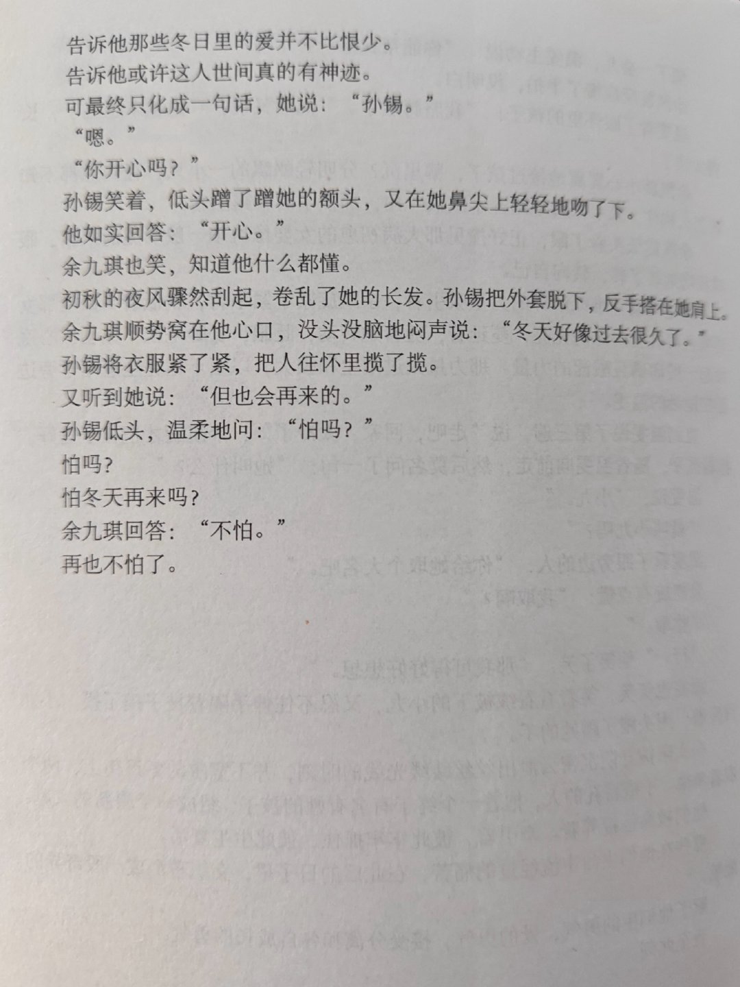 再也不怕了😭 