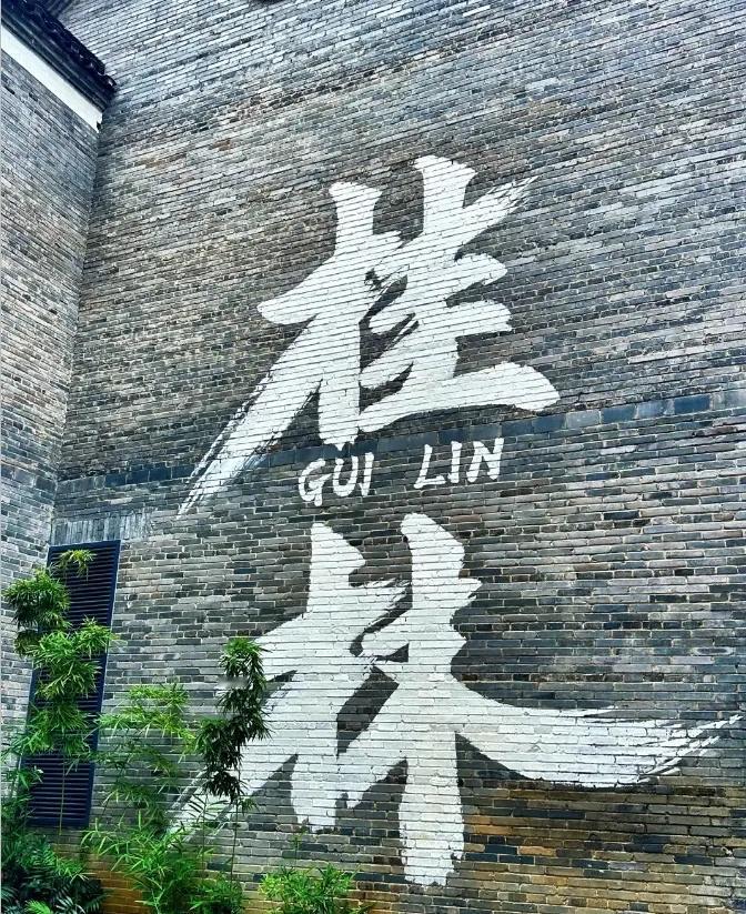 老牌景点桂林又出新花样！2025桂林艺术节邀你共赴自然与人文的盛宴！

10月2