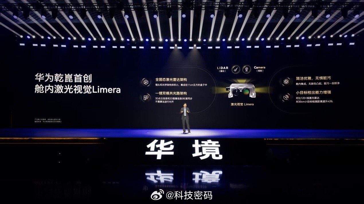 华境S首发亮相，全系标配华为乾崑智驾4月7日，“华育万象，境展新篇”华境S领航科