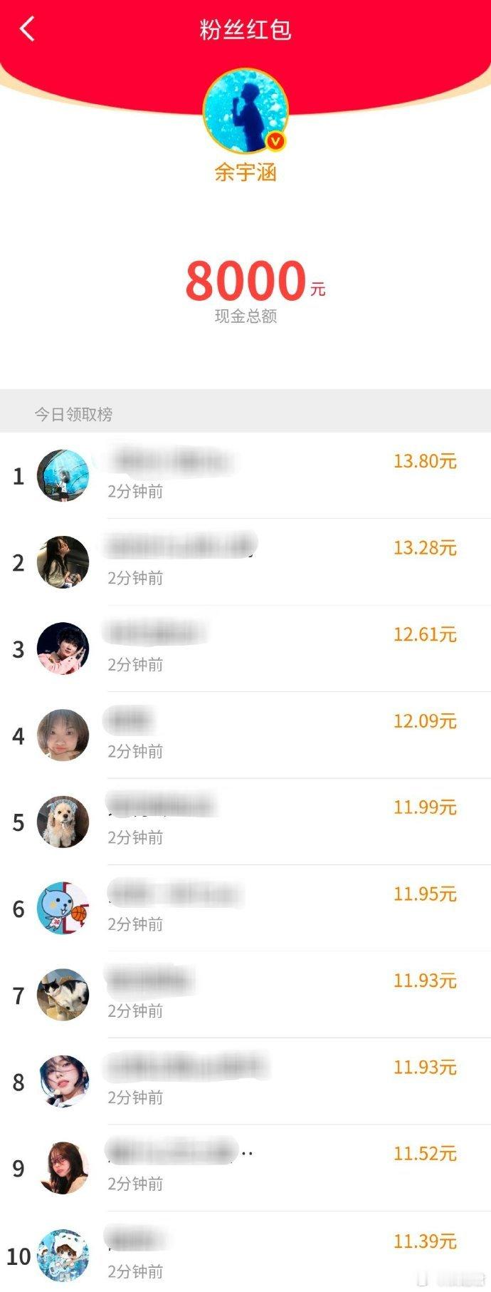余宇涵红包救命！我居然睡过了余宇涵的红包直播，看着粉丝们晒的各种金额截图，遗憾到