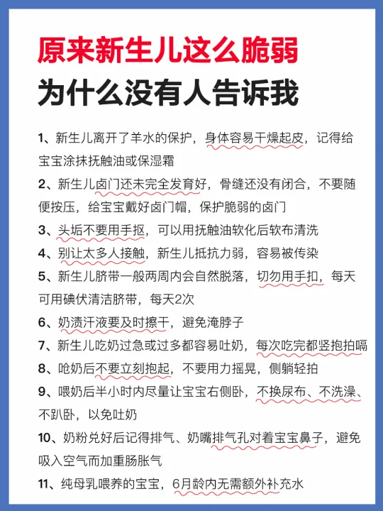 新生儿原来这么脆弱‼️新手爸妈一定要注意⚠️