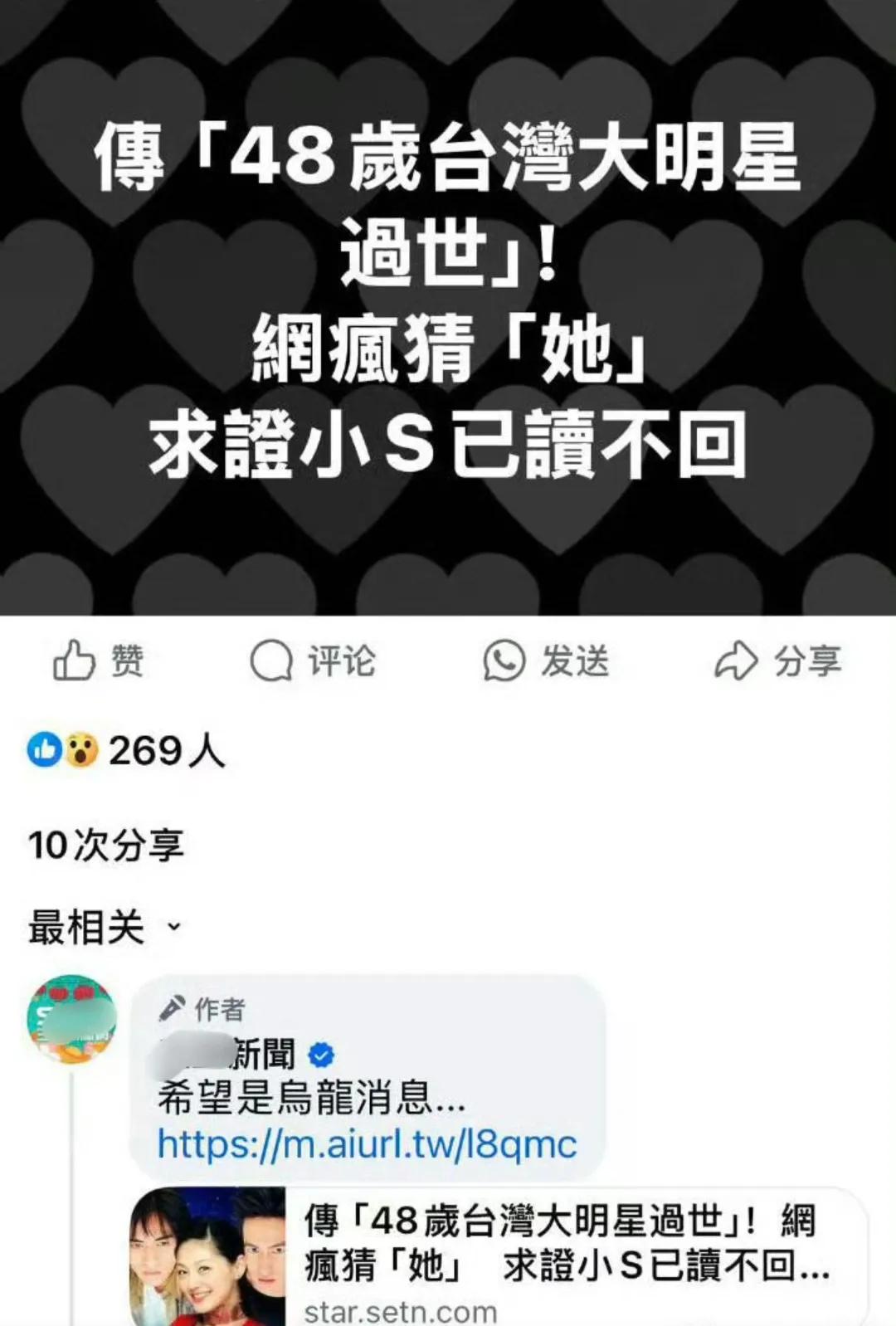 台媒称大S在日本去世，爆料者称因为流感抢救无效。她76年出生的，今年48岁，台媒