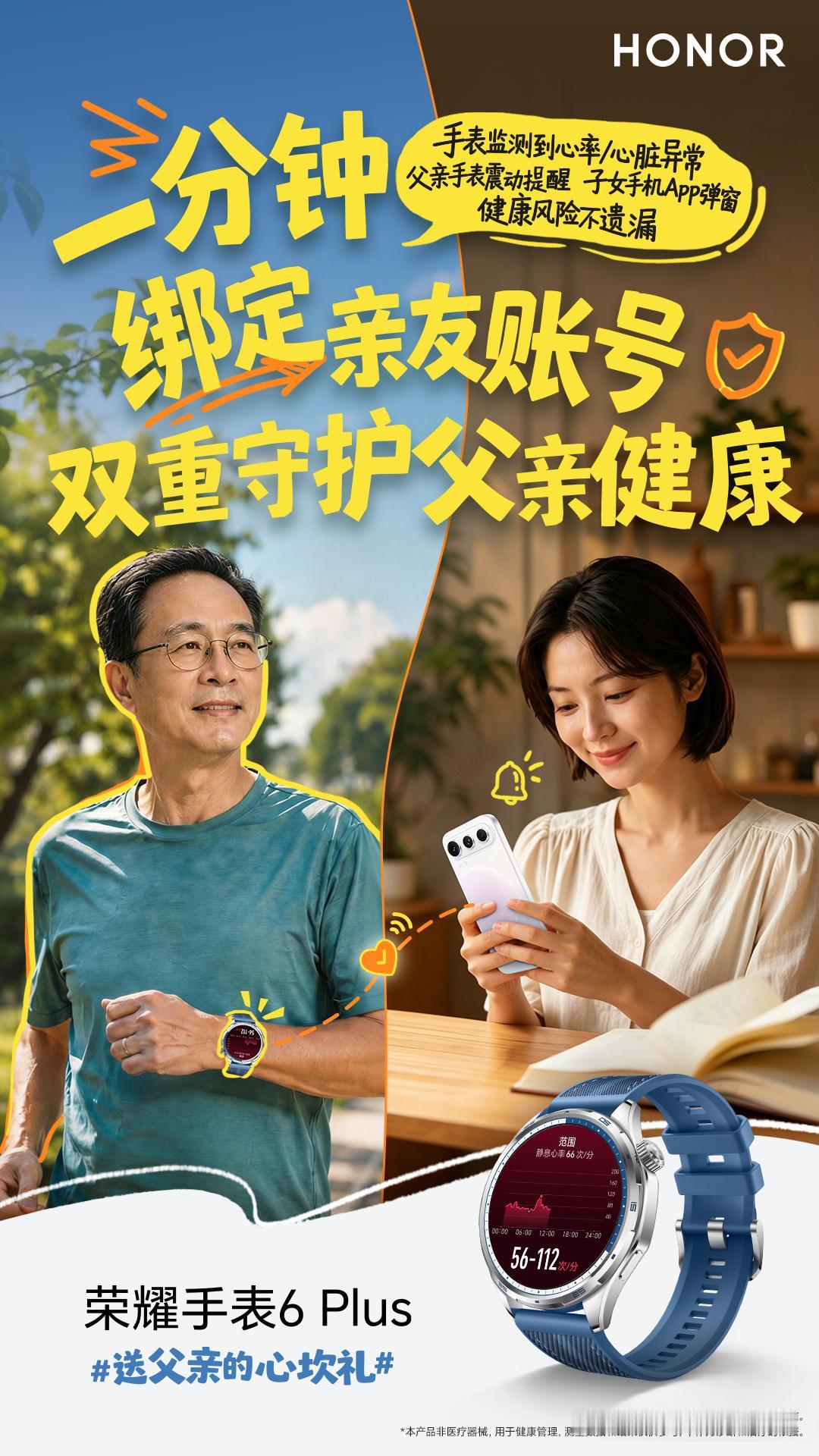 荣耀手表 6Plus送给家人也是极好的选择，这款智能穿戴产品，并不是简单的记录步